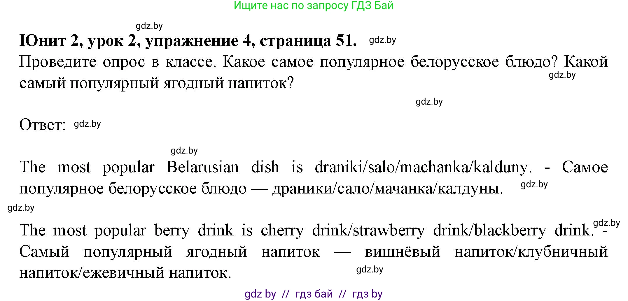 Английский язык (english), 8 класс Учебник, авторы: Демченко Наталья Валентиновна, Севрюкова Татьяна Юрьевна, Наумова Елена Георгиевна, Рыбалко О Н, Манешина А В, Маслёнченко Н А, Бушуева Эдите Владиславовна, издательство Вышэйшая школа, Минск, 2020, розового цвета, Часть ( Part) 1, страница 51, номер 4, Решение
