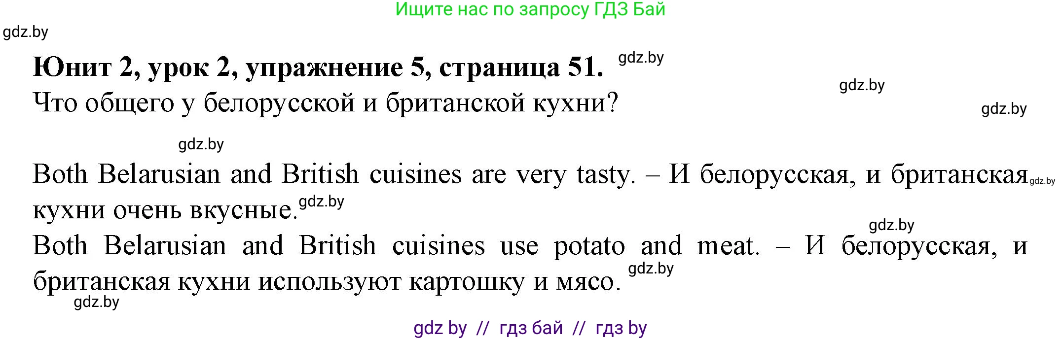 Английский язык (english), 8 класс Учебник, авторы: Демченко Наталья Валентиновна, Севрюкова Татьяна Юрьевна, Наумова Елена Георгиевна, Рыбалко О Н, Манешина А В, Маслёнченко Н А, Бушуева Эдите Владиславовна, издательство Вышэйшая школа, Минск, 2020, розового цвета, Часть ( Part) 1, страница 51, номер 5, Решение