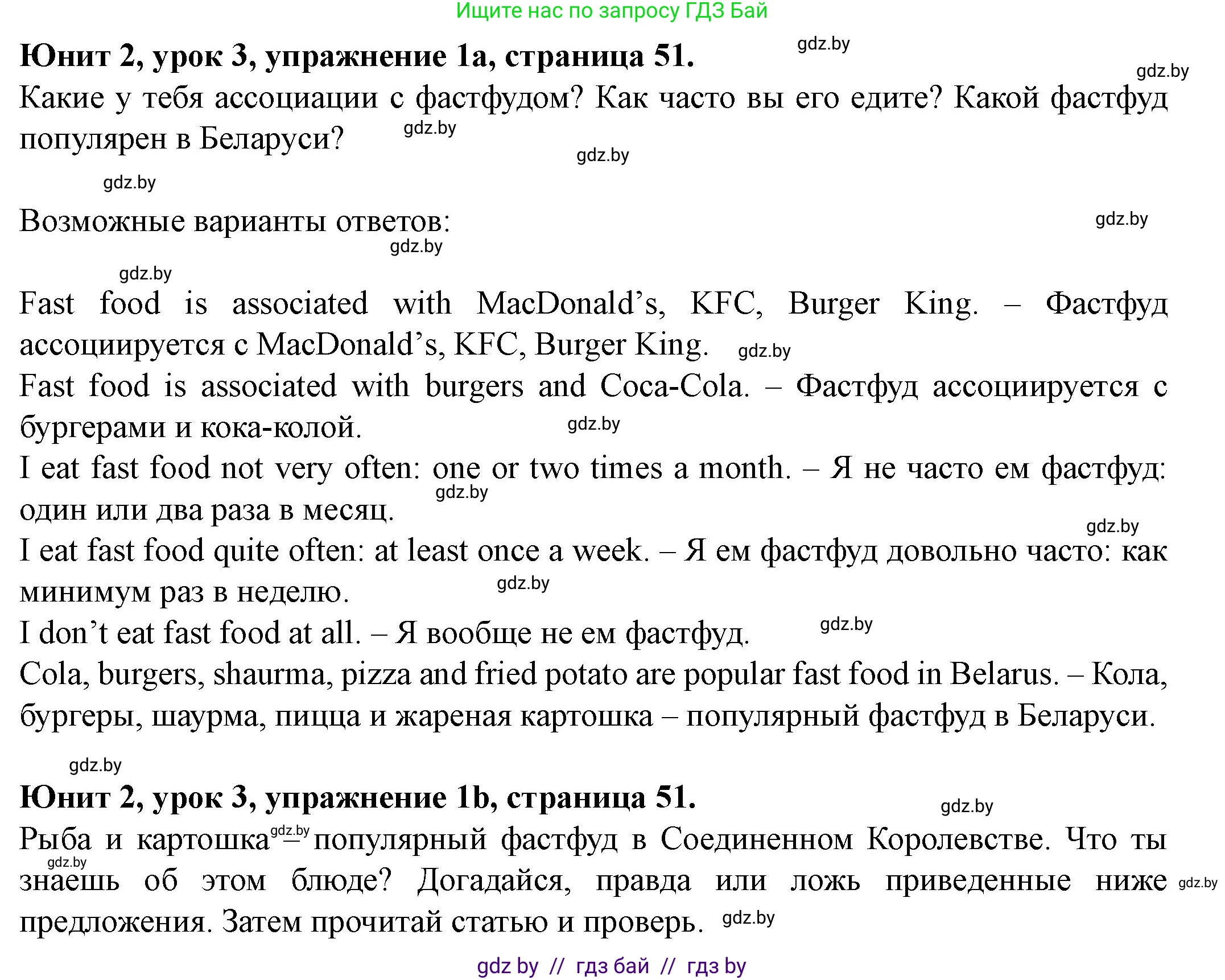 Английский язык (english), 8 класс Учебник, авторы: Демченко Наталья Валентиновна, Севрюкова Татьяна Юрьевна, Наумова Елена Георгиевна, Рыбалко О Н, Манешина А В, Маслёнченко Н А, Бушуева Эдите Владиславовна, издательство Вышэйшая школа, Минск, 2020, розового цвета, Часть ( Part) 1, страница 51, номер 1, Решение
