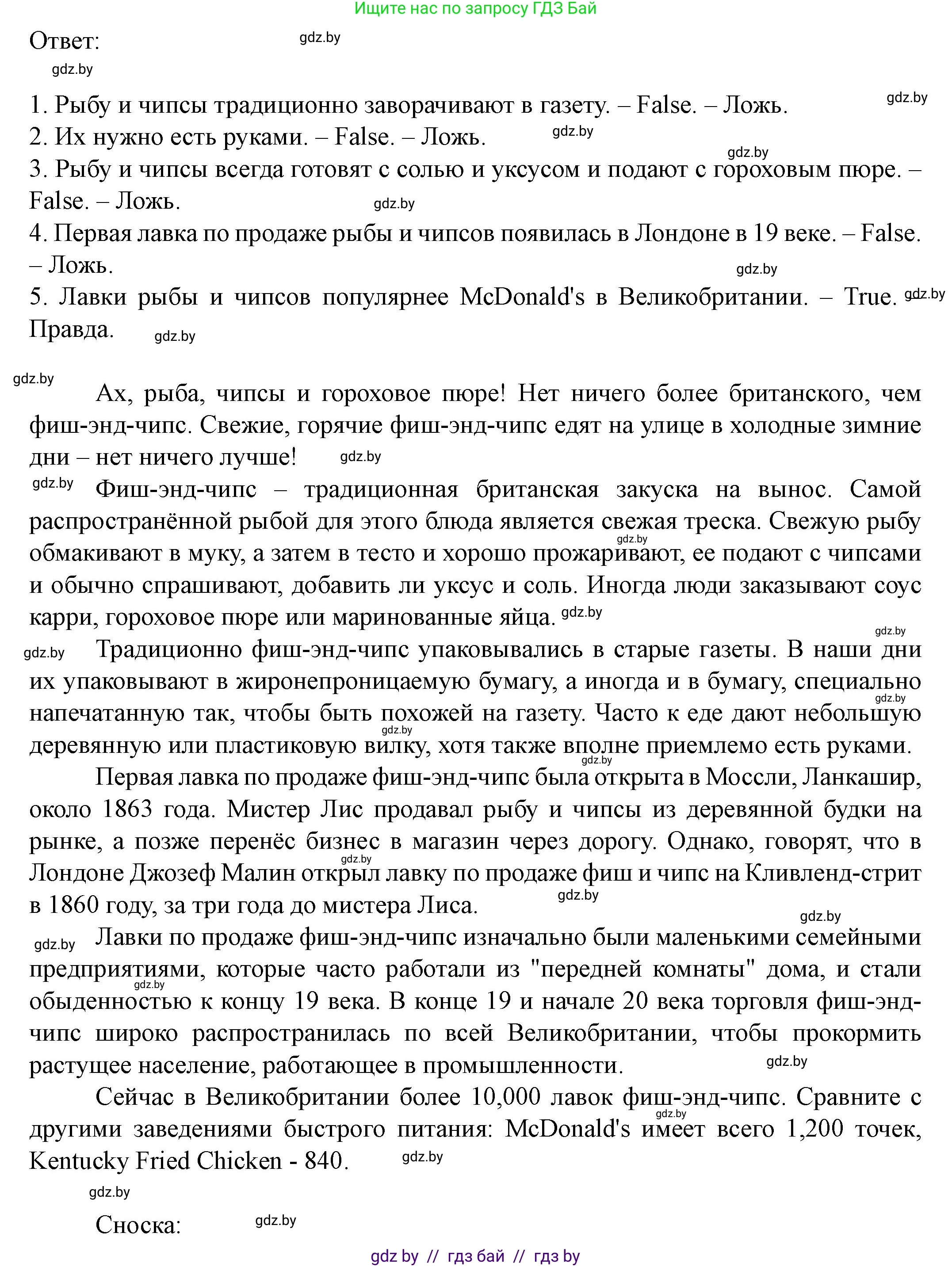 Английский язык (english), 8 класс Учебник, авторы: Демченко Наталья Валентиновна, Севрюкова Татьяна Юрьевна, Наумова Елена Георгиевна, Рыбалко О Н, Манешина А В, Маслёнченко Н А, Бушуева Эдите Владиславовна, издательство Вышэйшая школа, Минск, 2020, розового цвета, Часть ( Part) 1, страница 51, номер 1, Решение (продолжение 2)