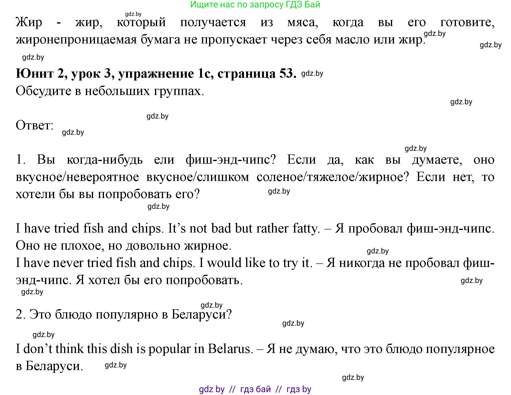 Английский язык (english), 8 класс Учебник, авторы: Демченко Наталья Валентиновна, Севрюкова Татьяна Юрьевна, Наумова Елена Георгиевна, Рыбалко О Н, Манешина А В, Маслёнченко Н А, Бушуева Эдите Владиславовна, издательство Вышэйшая школа, Минск, 2020, розового цвета, Часть ( Part) 1, страница 51, номер 1, Решение (продолжение 3)