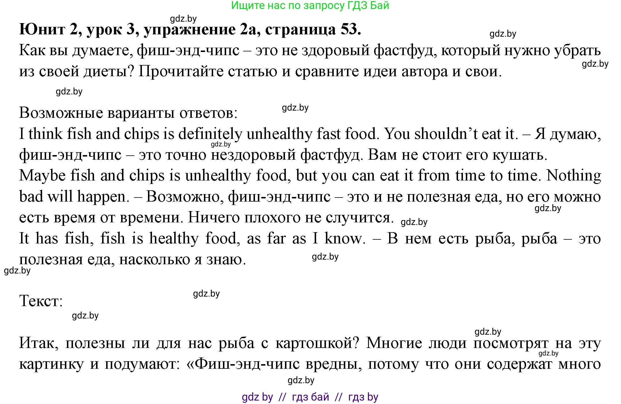Английский язык (english), 8 класс Учебник, авторы: Демченко Наталья Валентиновна, Севрюкова Татьяна Юрьевна, Наумова Елена Георгиевна, Рыбалко О Н, Манешина А В, Маслёнченко Н А, Бушуева Эдите Владиславовна, издательство Вышэйшая школа, Минск, 2020, розового цвета, Часть ( Part) 1, страница 53, номер 2, Решение