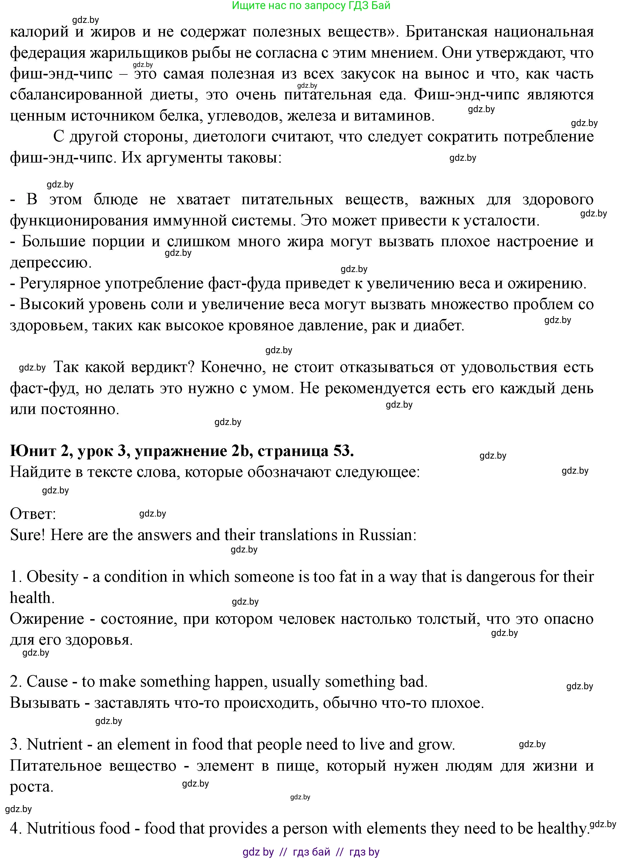 Английский язык (english), 8 класс Учебник, авторы: Демченко Наталья Валентиновна, Севрюкова Татьяна Юрьевна, Наумова Елена Георгиевна, Рыбалко О Н, Манешина А В, Маслёнченко Н А, Бушуева Эдите Владиславовна, издательство Вышэйшая школа, Минск, 2020, розового цвета, Часть ( Part) 1, страница 53, номер 2, Решение (продолжение 2)