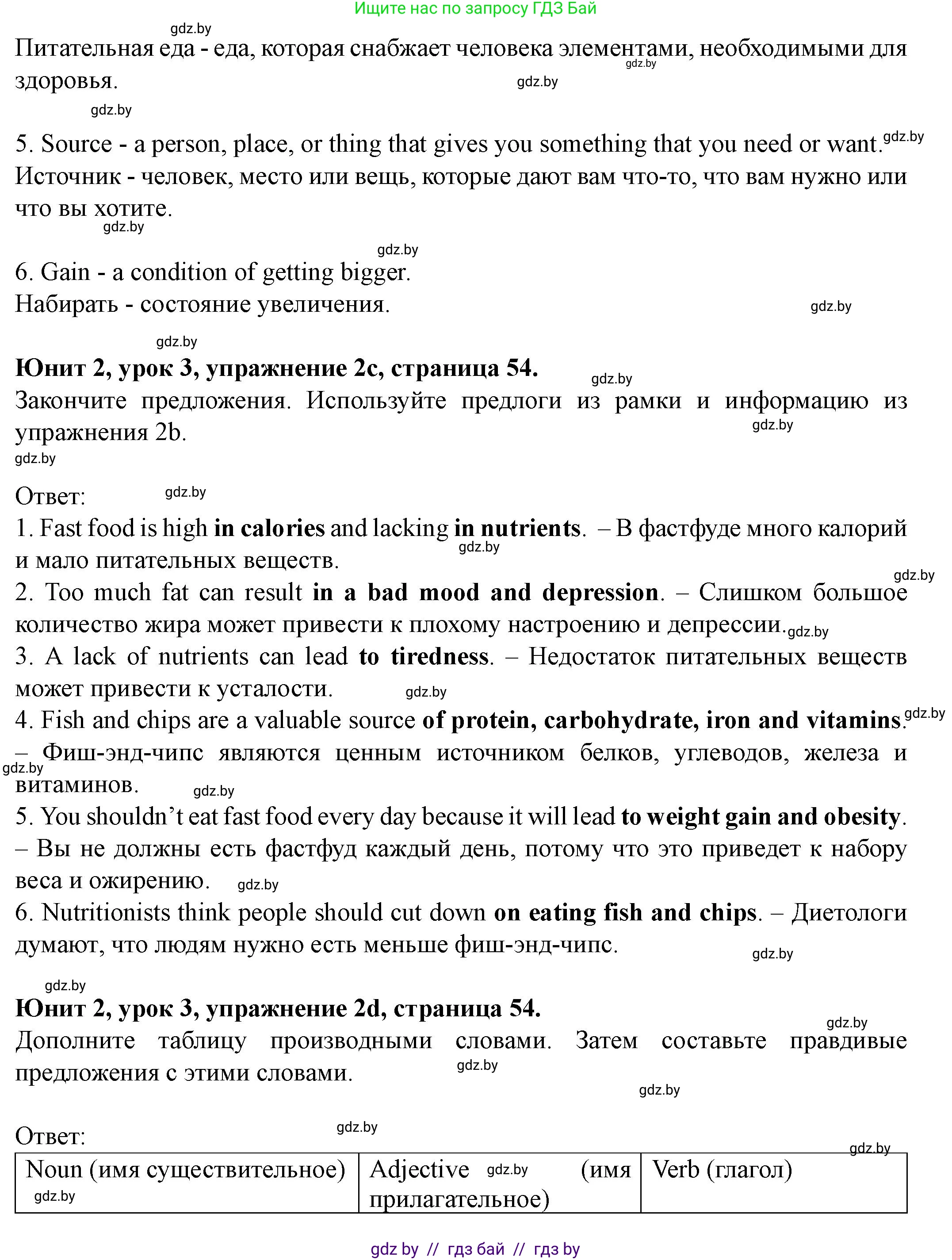 Английский язык (english), 8 класс Учебник, авторы: Демченко Наталья Валентиновна, Севрюкова Татьяна Юрьевна, Наумова Елена Георгиевна, Рыбалко О Н, Манешина А В, Маслёнченко Н А, Бушуева Эдите Владиславовна, издательство Вышэйшая школа, Минск, 2020, розового цвета, Часть ( Part) 1, страница 53, номер 2, Решение (продолжение 3)