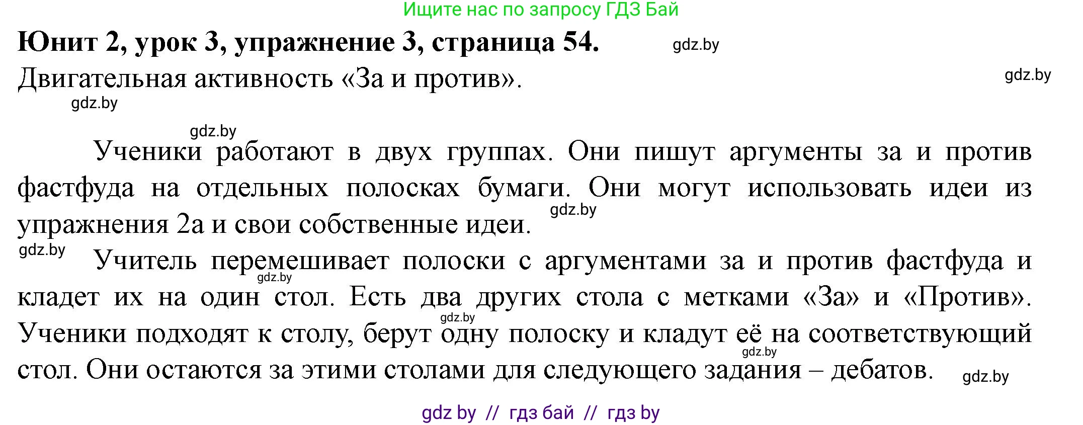 Английский язык (english), 8 класс Учебник, авторы: Демченко Наталья Валентиновна, Севрюкова Татьяна Юрьевна, Наумова Елена Георгиевна, Рыбалко О Н, Манешина А В, Маслёнченко Н А, Бушуева Эдите Владиславовна, издательство Вышэйшая школа, Минск, 2020, розового цвета, Часть ( Part) 1, страница 54, номер 3, Решение