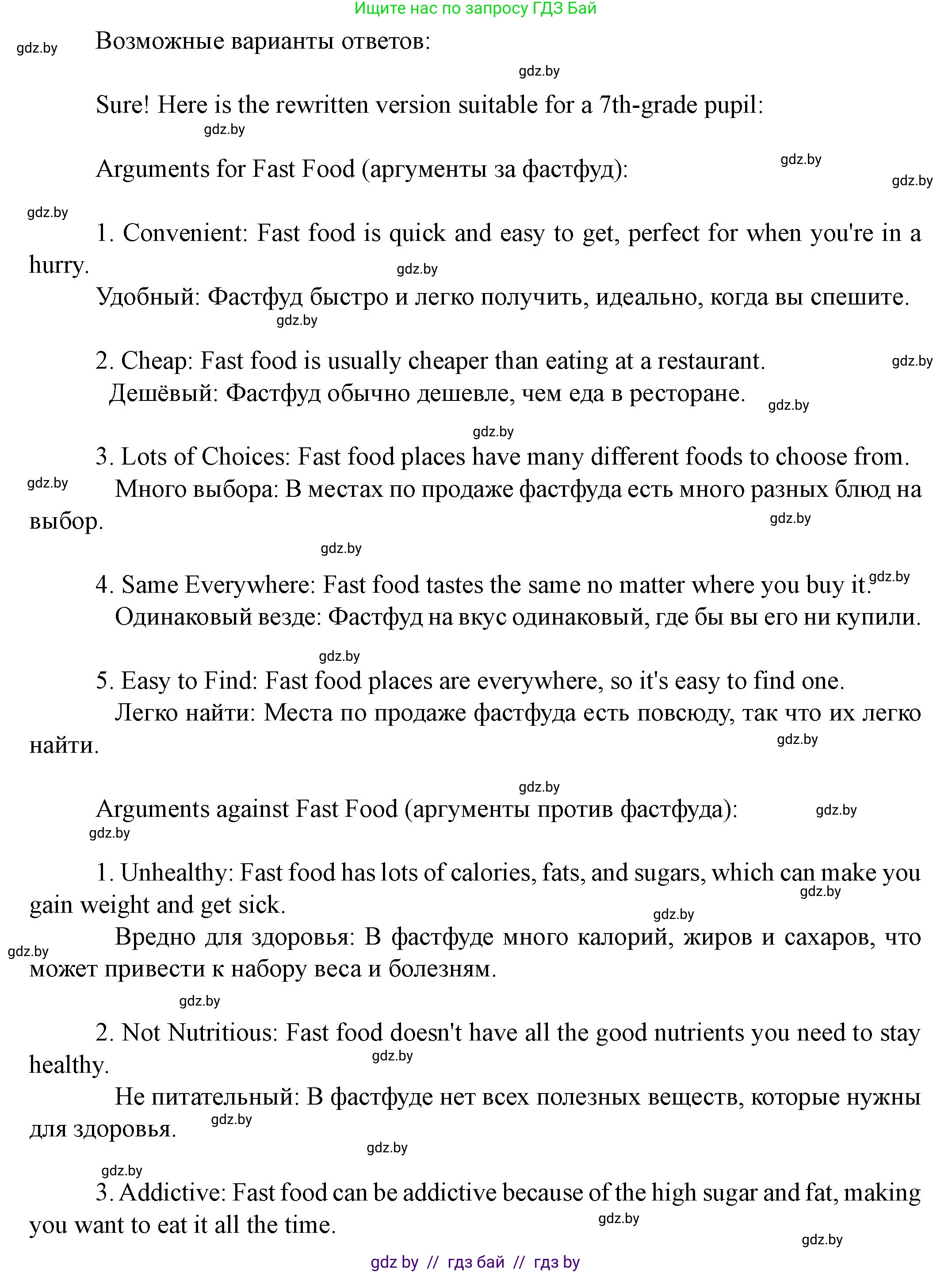 Английский язык (english), 8 класс Учебник, авторы: Демченко Наталья Валентиновна, Севрюкова Татьяна Юрьевна, Наумова Елена Георгиевна, Рыбалко О Н, Манешина А В, Маслёнченко Н А, Бушуева Эдите Владиславовна, издательство Вышэйшая школа, Минск, 2020, розового цвета, Часть ( Part) 1, страница 54, номер 3, Решение (продолжение 2)