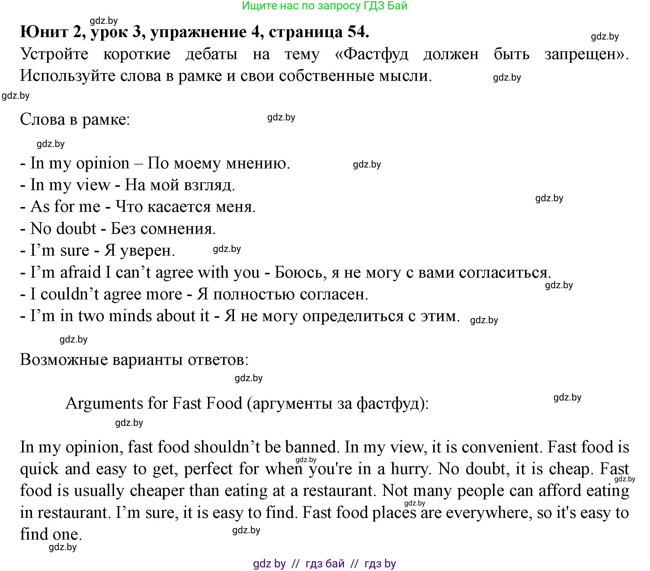 Английский язык (english), 8 класс Учебник, авторы: Демченко Наталья Валентиновна, Севрюкова Татьяна Юрьевна, Наумова Елена Георгиевна, Рыбалко О Н, Манешина А В, Маслёнченко Н А, Бушуева Эдите Владиславовна, издательство Вышэйшая школа, Минск, 2020, розового цвета, Часть ( Part) 1, страница 54, номер 4, Решение