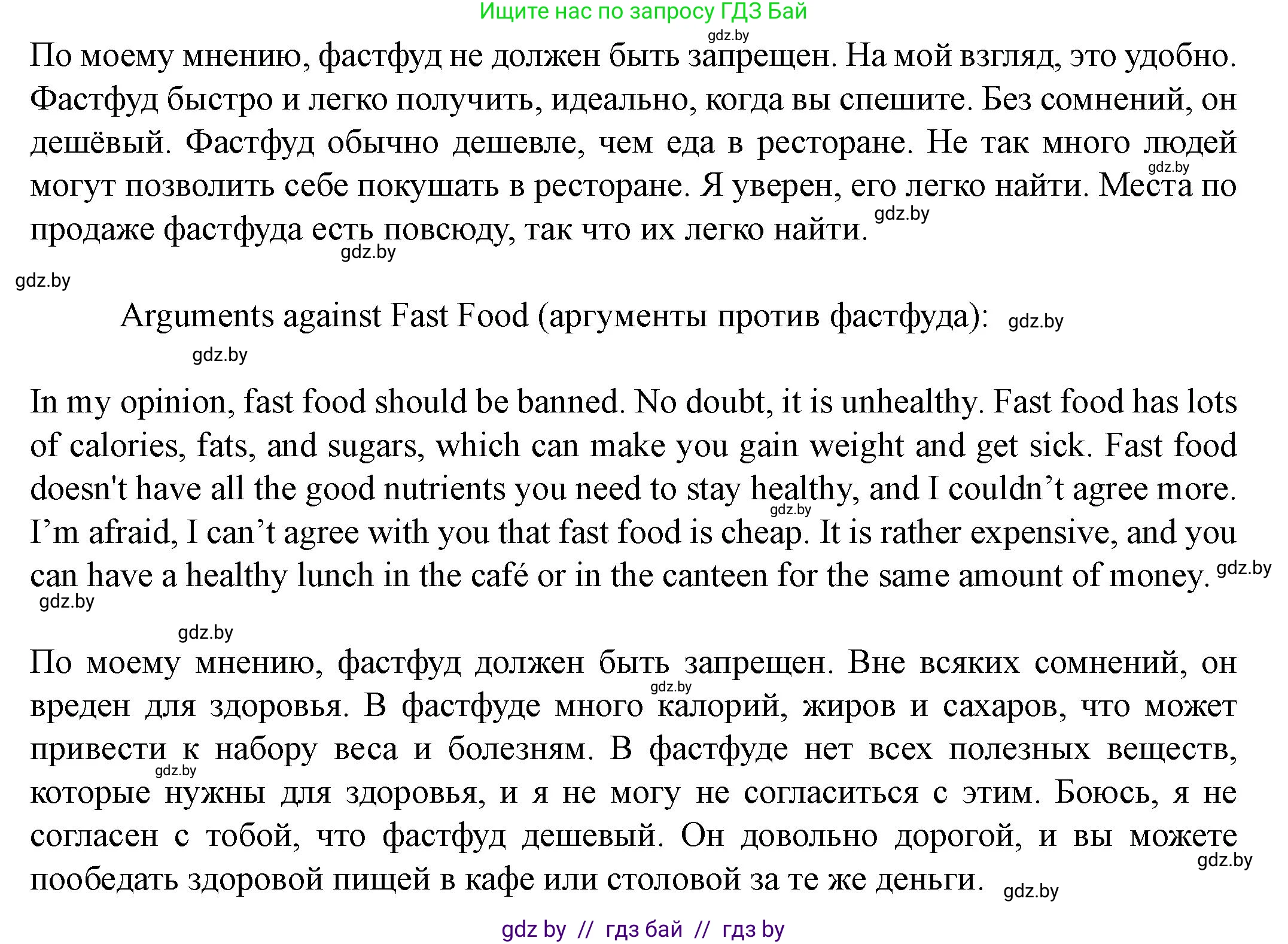 Английский язык (english), 8 класс Учебник, авторы: Демченко Наталья Валентиновна, Севрюкова Татьяна Юрьевна, Наумова Елена Георгиевна, Рыбалко О Н, Манешина А В, Маслёнченко Н А, Бушуева Эдите Владиславовна, издательство Вышэйшая школа, Минск, 2020, розового цвета, Часть ( Part) 1, страница 54, номер 4, Решение (продолжение 2)