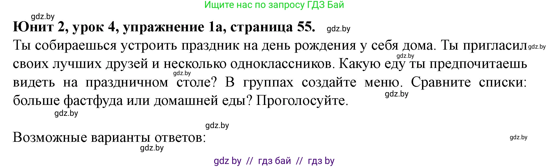 Английский язык (english), 8 класс Учебник, авторы: Демченко Наталья Валентиновна, Севрюкова Татьяна Юрьевна, Наумова Елена Георгиевна, Рыбалко О Н, Манешина А В, Маслёнченко Н А, Бушуева Эдите Владиславовна, издательство Вышэйшая школа, Минск, 2020, розового цвета, Часть ( Part) 1, страница 55, номер 1, Решение