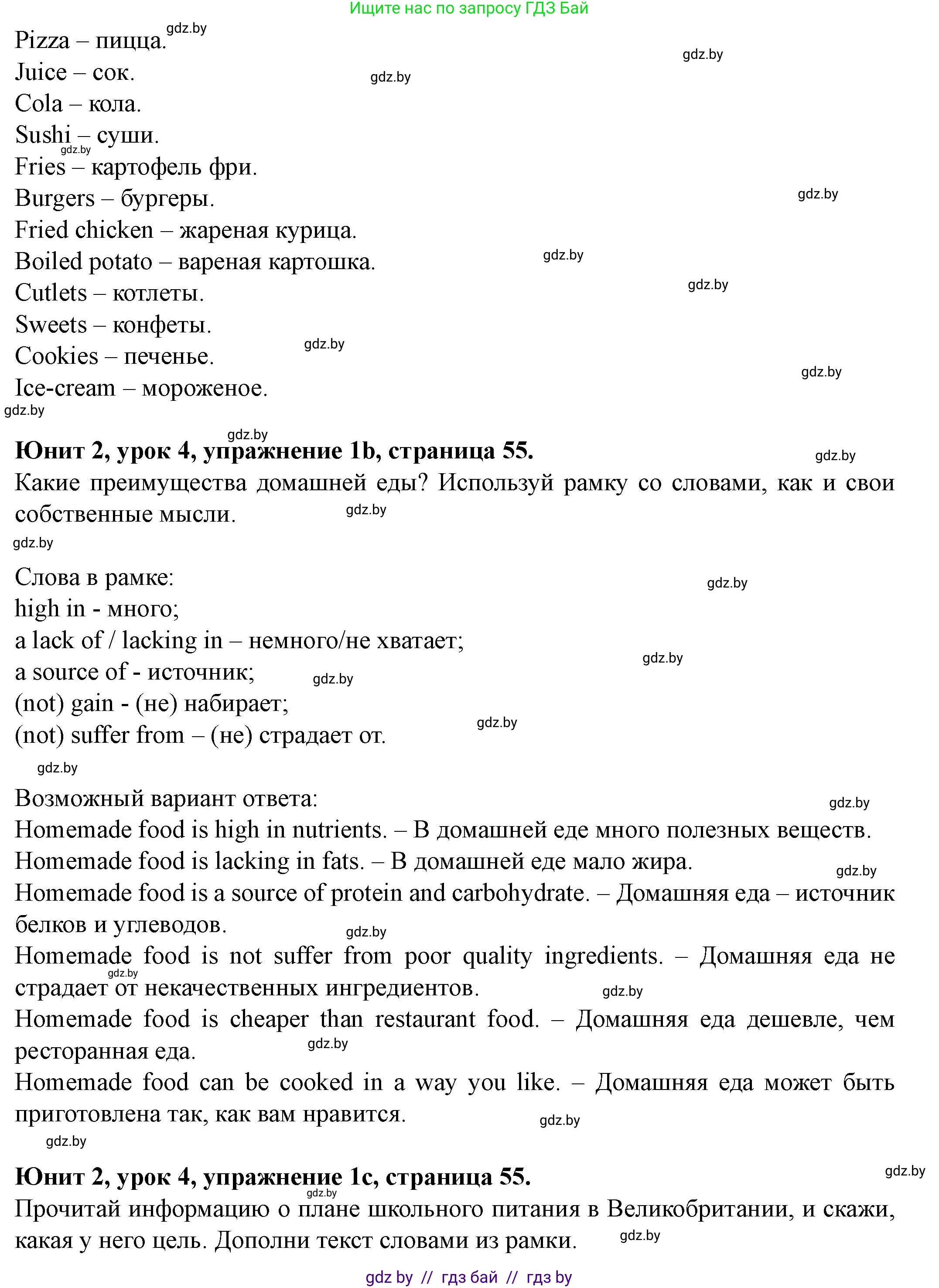 Английский язык (english), 8 класс Учебник, авторы: Демченко Наталья Валентиновна, Севрюкова Татьяна Юрьевна, Наумова Елена Георгиевна, Рыбалко О Н, Манешина А В, Маслёнченко Н А, Бушуева Эдите Владиславовна, издательство Вышэйшая школа, Минск, 2020, розового цвета, Часть ( Part) 1, страница 55, номер 1, Решение (продолжение 2)
