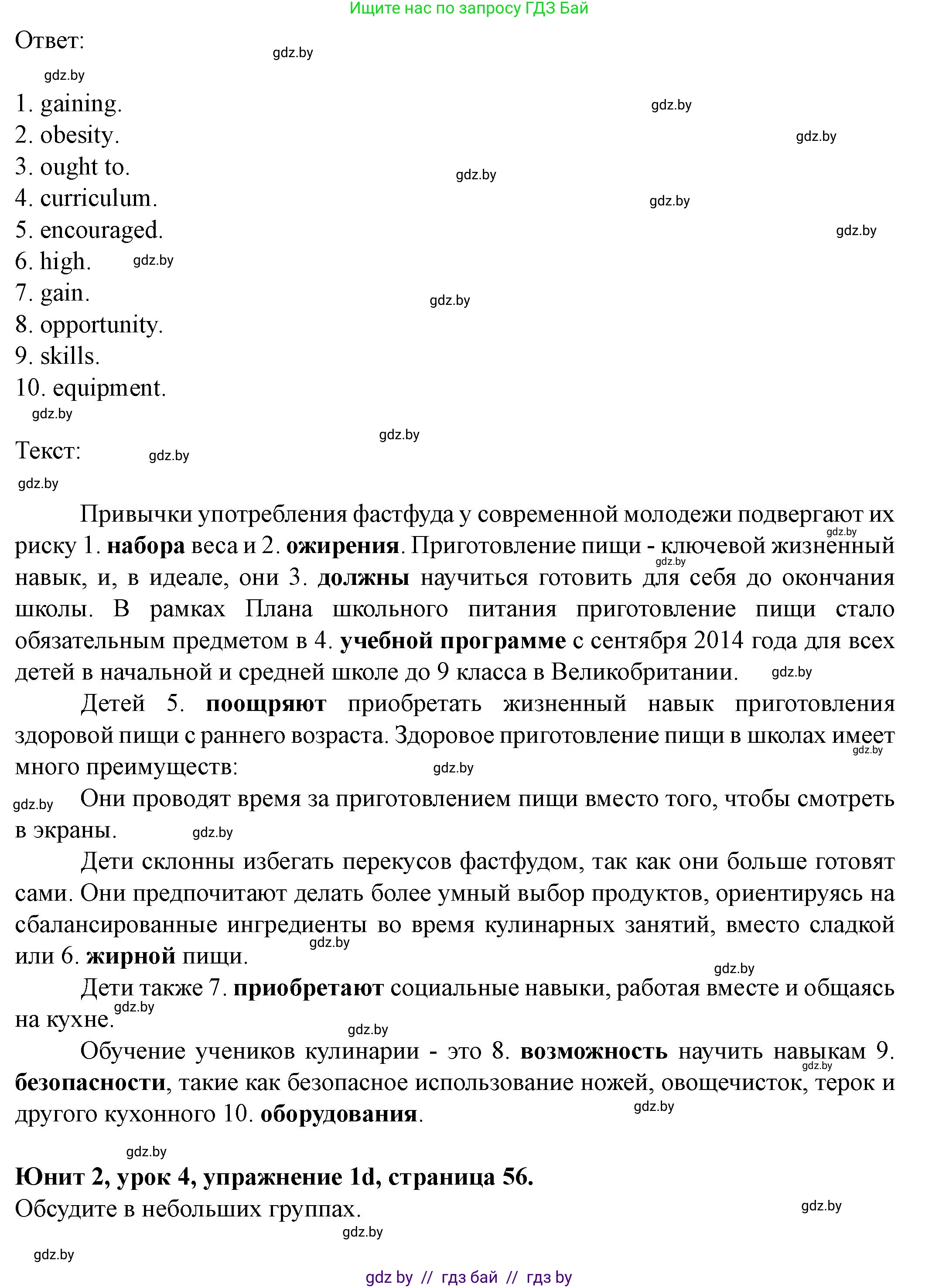 Английский язык (english), 8 класс Учебник, авторы: Демченко Наталья Валентиновна, Севрюкова Татьяна Юрьевна, Наумова Елена Георгиевна, Рыбалко О Н, Манешина А В, Маслёнченко Н А, Бушуева Эдите Владиславовна, издательство Вышэйшая школа, Минск, 2020, розового цвета, Часть ( Part) 1, страница 55, номер 1, Решение (продолжение 3)