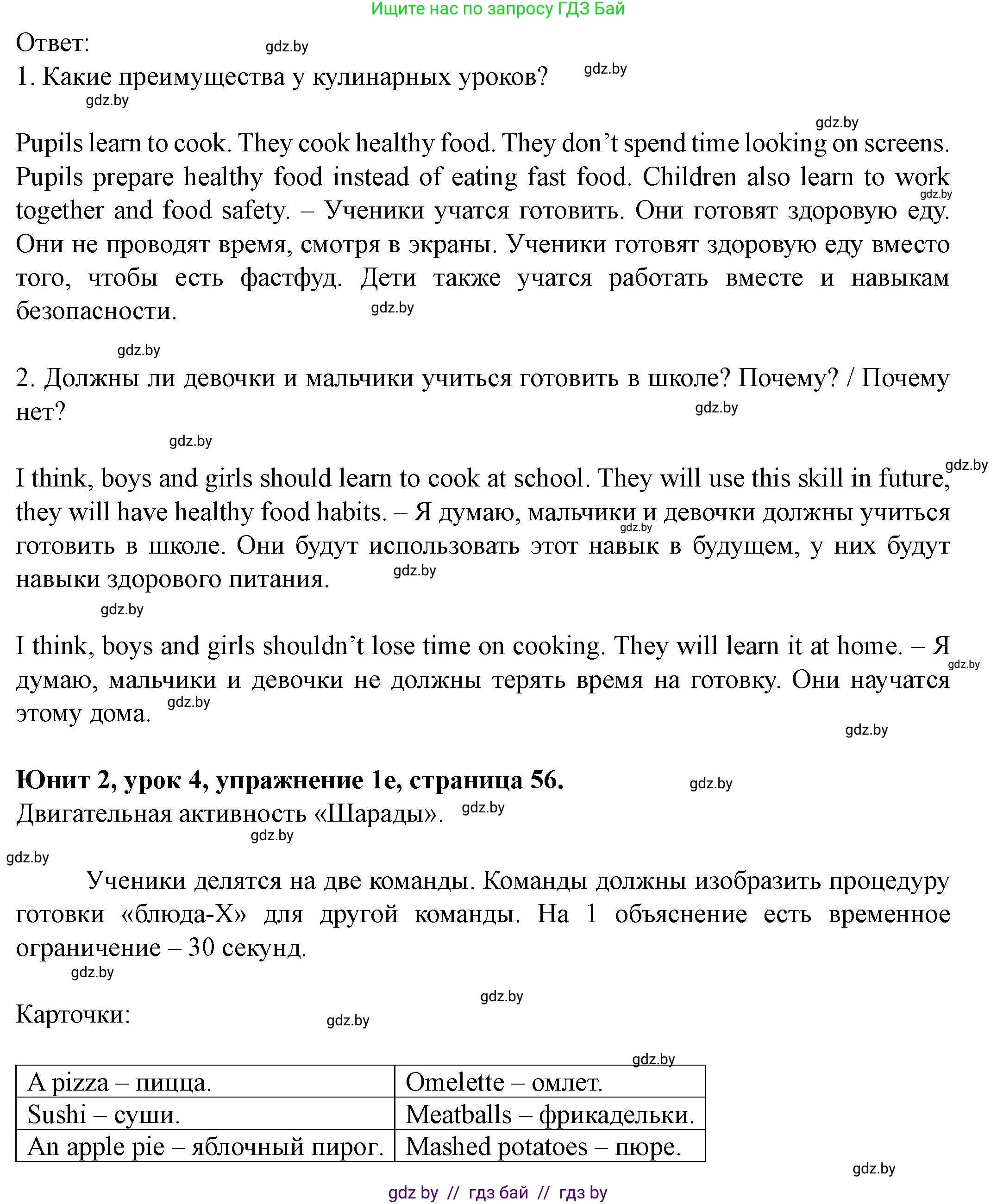 Английский язык (english), 8 класс Учебник, авторы: Демченко Наталья Валентиновна, Севрюкова Татьяна Юрьевна, Наумова Елена Георгиевна, Рыбалко О Н, Манешина А В, Маслёнченко Н А, Бушуева Эдите Владиславовна, издательство Вышэйшая школа, Минск, 2020, розового цвета, Часть ( Part) 1, страница 55, номер 1, Решение (продолжение 4)