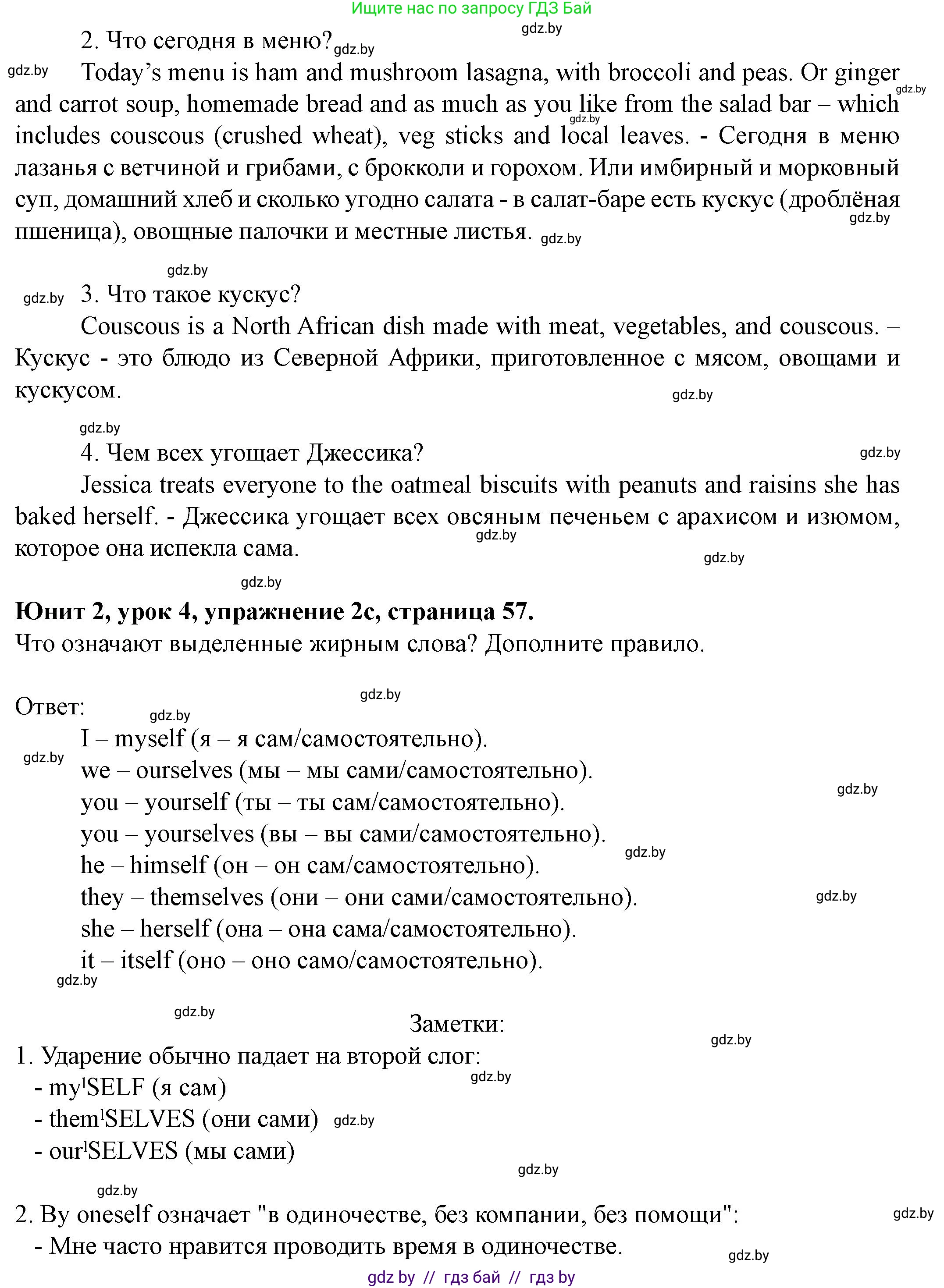 Английский язык (english), 8 класс Учебник, авторы: Демченко Наталья Валентиновна, Севрюкова Татьяна Юрьевна, Наумова Елена Георгиевна, Рыбалко О Н, Манешина А В, Маслёнченко Н А, Бушуева Эдите Владиславовна, издательство Вышэйшая школа, Минск, 2020, розового цвета, Часть ( Part) 1, страница 56, номер 2, Решение (продолжение 3)
