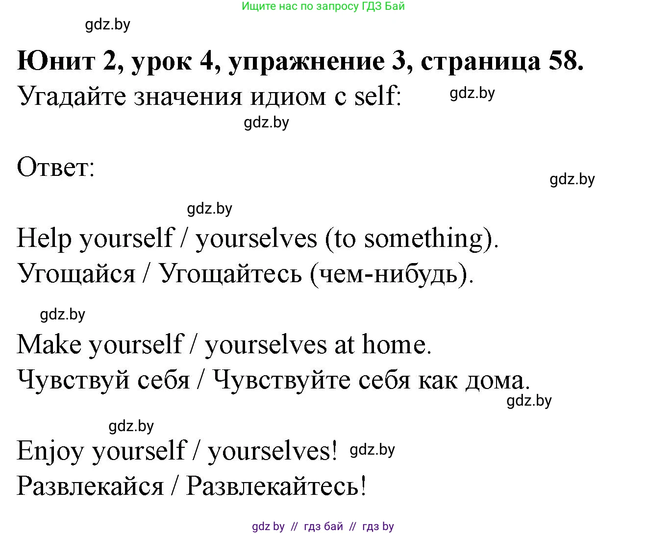 Английский язык (english), 8 класс Учебник, авторы: Демченко Наталья Валентиновна, Севрюкова Татьяна Юрьевна, Наумова Елена Георгиевна, Рыбалко О Н, Манешина А В, Маслёнченко Н А, Бушуева Эдите Владиславовна, издательство Вышэйшая школа, Минск, 2020, розового цвета, Часть ( Part) 1, страница 58, номер 3, Решение