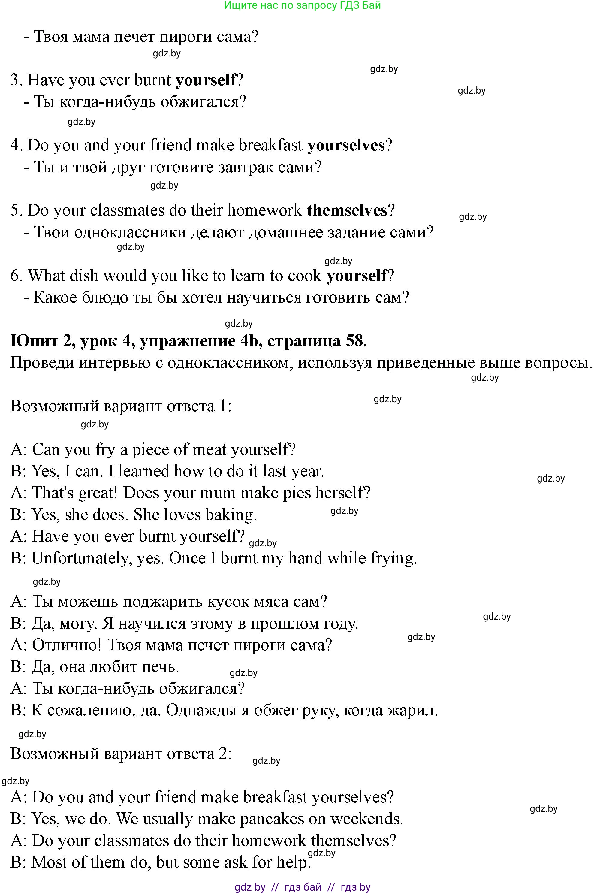 Английский язык (english), 8 класс Учебник, авторы: Демченко Наталья Валентиновна, Севрюкова Татьяна Юрьевна, Наумова Елена Георгиевна, Рыбалко О Н, Манешина А В, Маслёнченко Н А, Бушуева Эдите Владиславовна, издательство Вышэйшая школа, Минск, 2020, розового цвета, Часть ( Part) 1, страница 58, номер 4, Решение (продолжение 2)