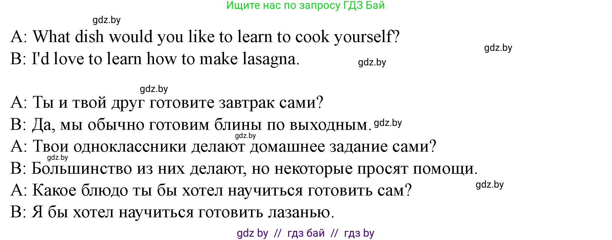 Английский язык (english), 8 класс Учебник, авторы: Демченко Наталья Валентиновна, Севрюкова Татьяна Юрьевна, Наумова Елена Георгиевна, Рыбалко О Н, Манешина А В, Маслёнченко Н А, Бушуева Эдите Владиславовна, издательство Вышэйшая школа, Минск, 2020, розового цвета, Часть ( Part) 1, страница 58, номер 4, Решение (продолжение 3)