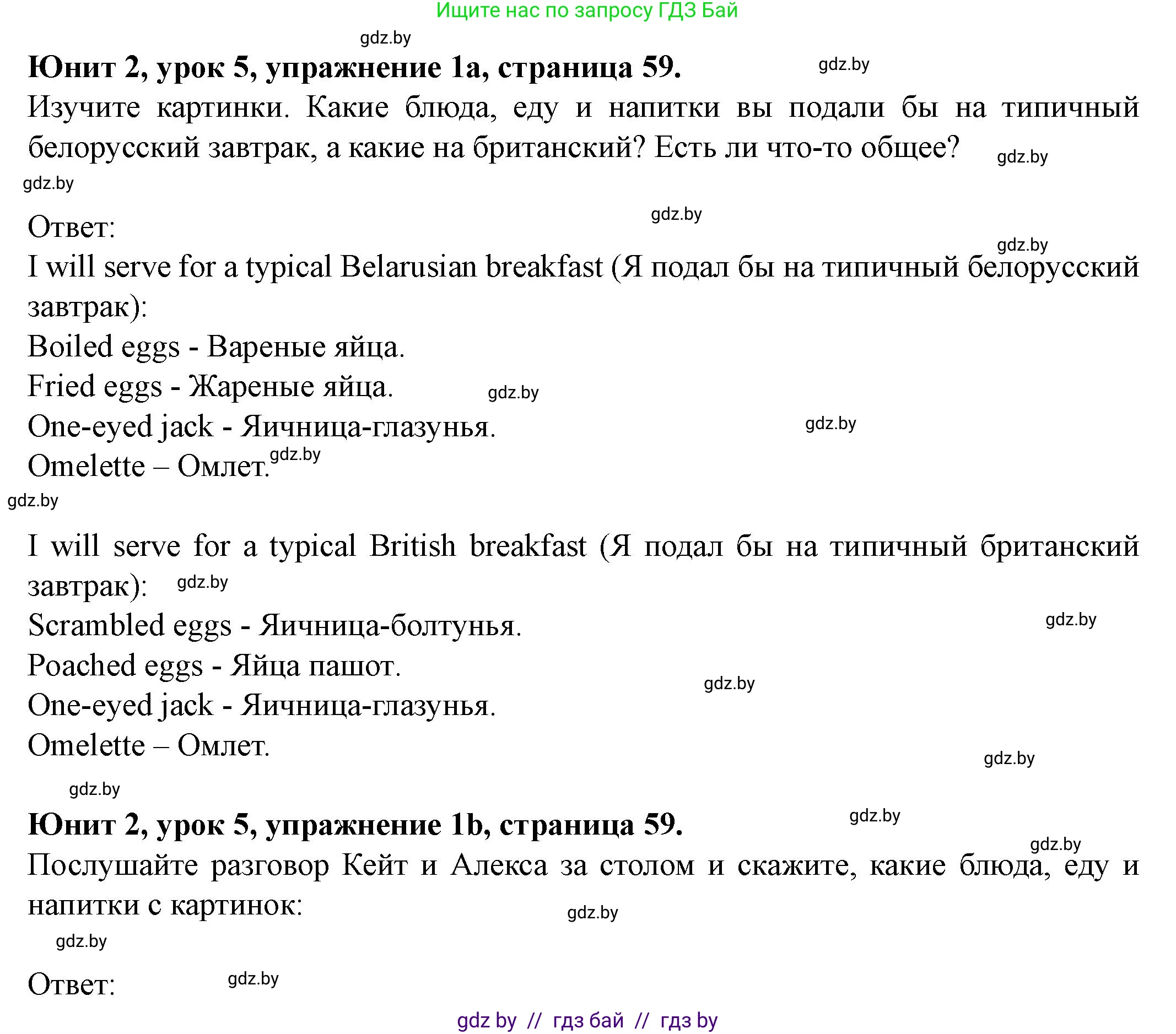 Английский язык (english), 8 класс Учебник, авторы: Демченко Наталья Валентиновна, Севрюкова Татьяна Юрьевна, Наумова Елена Георгиевна, Рыбалко О Н, Манешина А В, Маслёнченко Н А, Бушуева Эдите Владиславовна, издательство Вышэйшая школа, Минск, 2020, розового цвета, Часть ( Part) 1, страница 59, номер 1, Решение