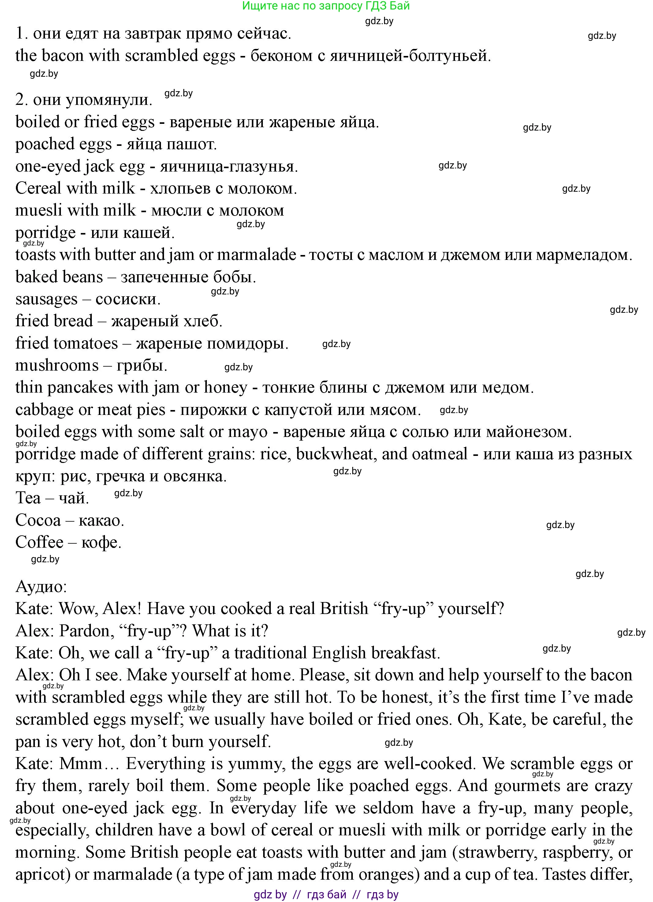 Английский язык (english), 8 класс Учебник, авторы: Демченко Наталья Валентиновна, Севрюкова Татьяна Юрьевна, Наумова Елена Георгиевна, Рыбалко О Н, Манешина А В, Маслёнченко Н А, Бушуева Эдите Владиславовна, издательство Вышэйшая школа, Минск, 2020, розового цвета, Часть ( Part) 1, страница 59, номер 1, Решение (продолжение 2)