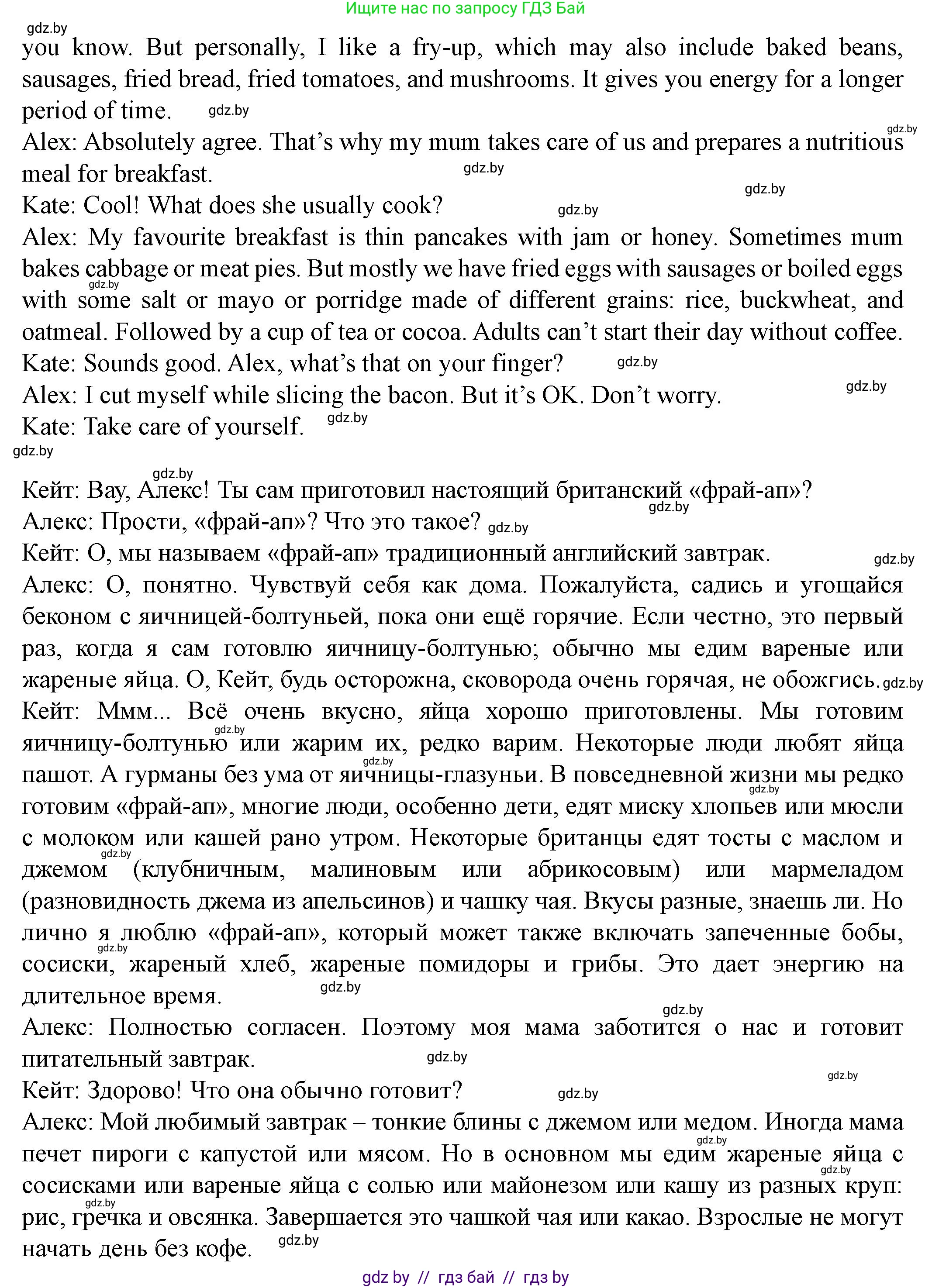 Английский язык (english), 8 класс Учебник, авторы: Демченко Наталья Валентиновна, Севрюкова Татьяна Юрьевна, Наумова Елена Георгиевна, Рыбалко О Н, Манешина А В, Маслёнченко Н А, Бушуева Эдите Владиславовна, издательство Вышэйшая школа, Минск, 2020, розового цвета, Часть ( Part) 1, страница 59, номер 1, Решение (продолжение 3)
