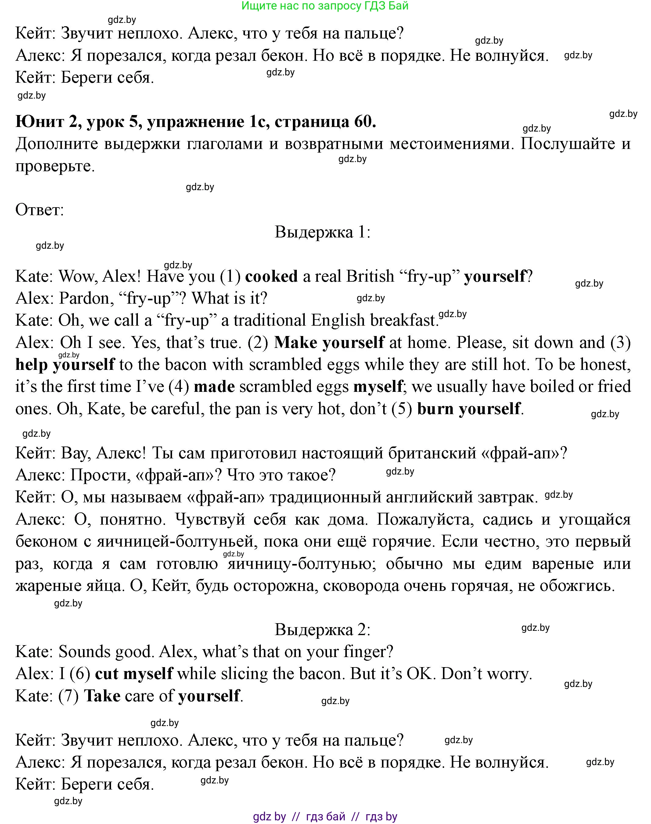Английский язык (english), 8 класс Учебник, авторы: Демченко Наталья Валентиновна, Севрюкова Татьяна Юрьевна, Наумова Елена Георгиевна, Рыбалко О Н, Манешина А В, Маслёнченко Н А, Бушуева Эдите Владиславовна, издательство Вышэйшая школа, Минск, 2020, розового цвета, Часть ( Part) 1, страница 59, номер 1, Решение (продолжение 4)