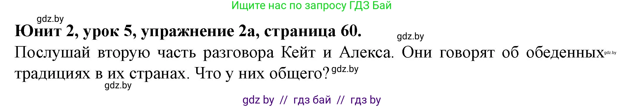 Английский язык (english), 8 класс Учебник, авторы: Демченко Наталья Валентиновна, Севрюкова Татьяна Юрьевна, Наумова Елена Георгиевна, Рыбалко О Н, Манешина А В, Маслёнченко Н А, Бушуева Эдите Владиславовна, издательство Вышэйшая школа, Минск, 2020, розового цвета, Часть ( Part) 1, страница 60, номер 2, Решение