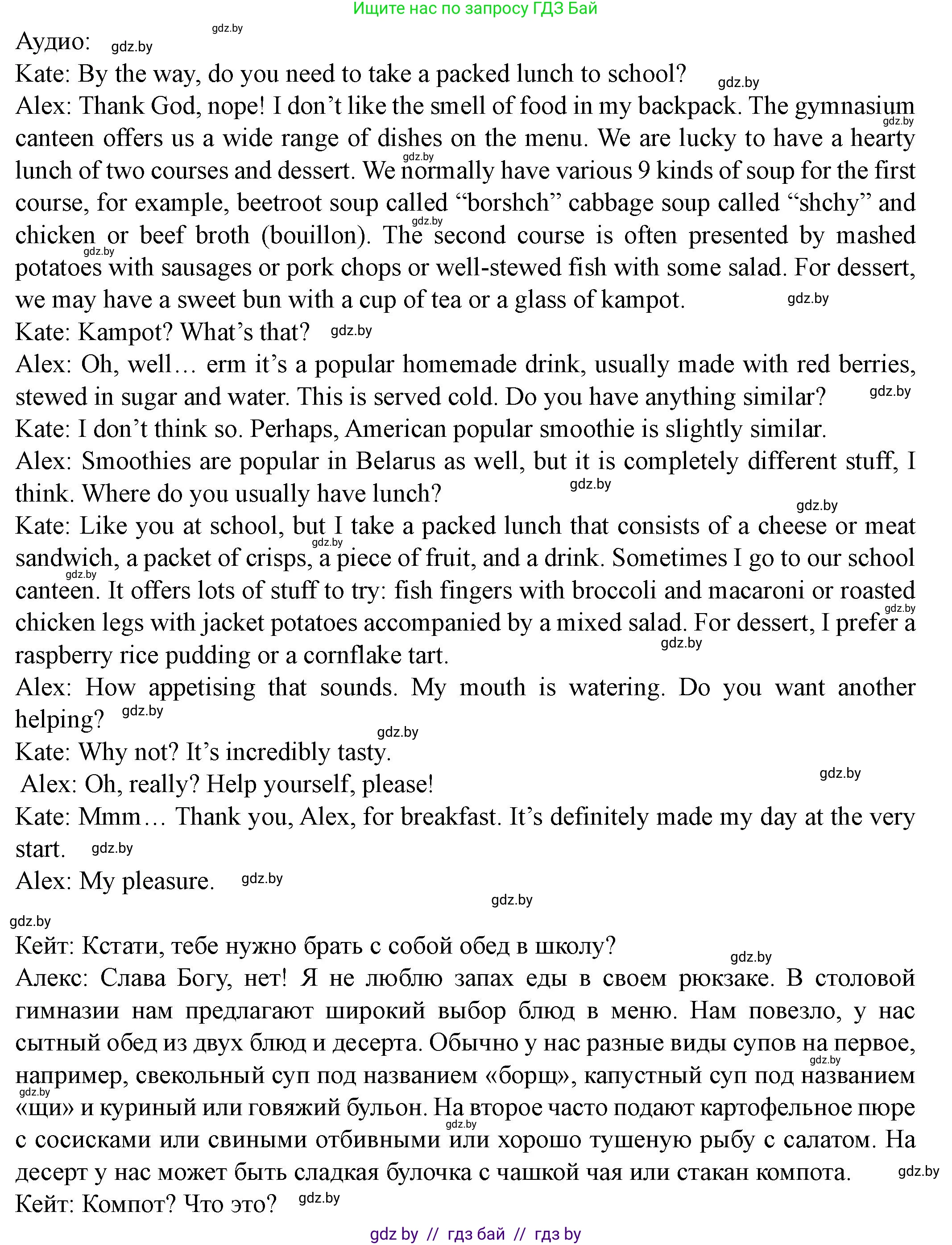 Английский язык (english), 8 класс Учебник, авторы: Демченко Наталья Валентиновна, Севрюкова Татьяна Юрьевна, Наумова Елена Георгиевна, Рыбалко О Н, Манешина А В, Маслёнченко Н А, Бушуева Эдите Владиславовна, издательство Вышэйшая школа, Минск, 2020, розового цвета, Часть ( Part) 1, страница 60, номер 2, Решение (продолжение 2)