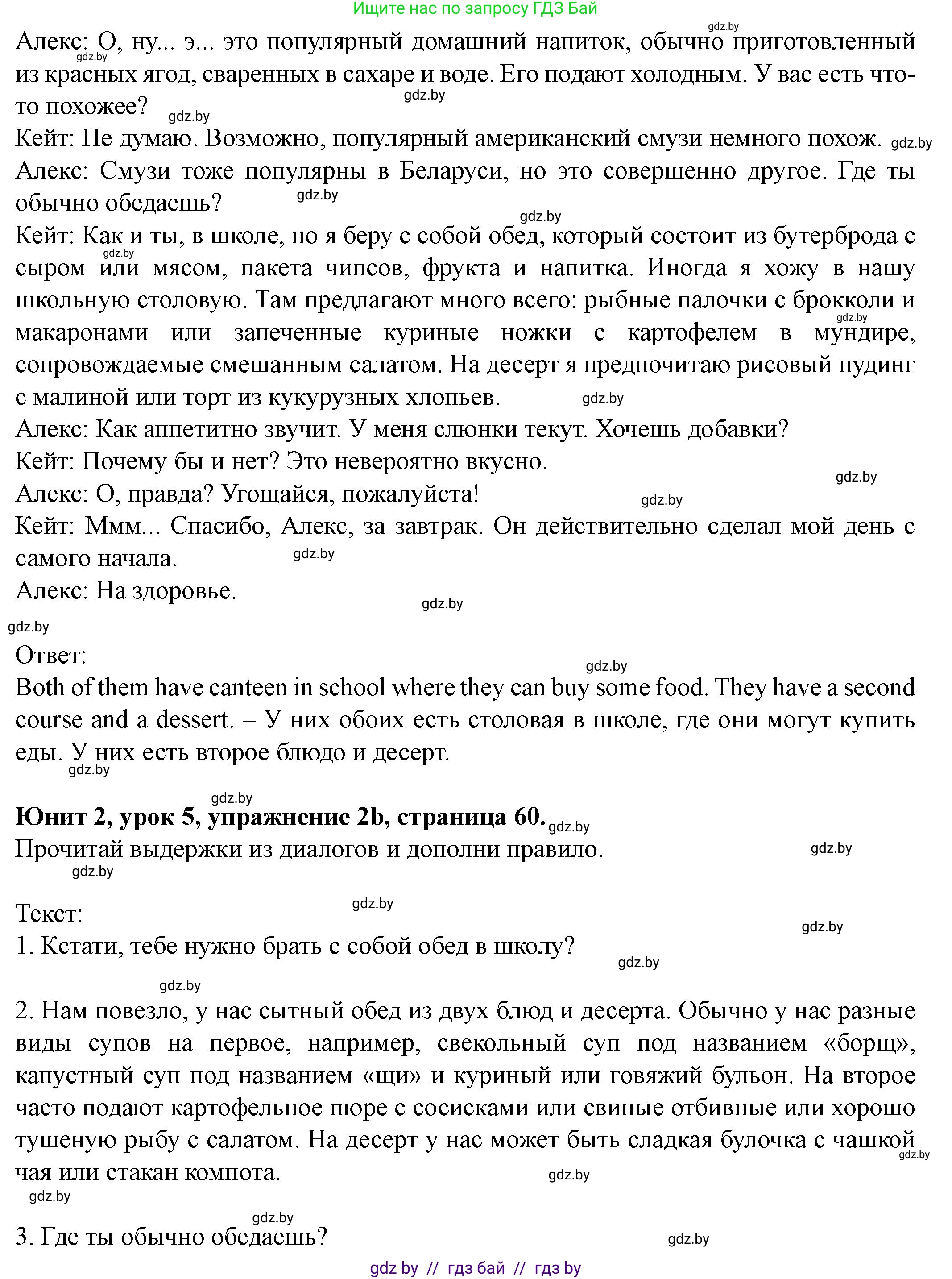 Английский язык (english), 8 класс Учебник, авторы: Демченко Наталья Валентиновна, Севрюкова Татьяна Юрьевна, Наумова Елена Георгиевна, Рыбалко О Н, Манешина А В, Маслёнченко Н А, Бушуева Эдите Владиславовна, издательство Вышэйшая школа, Минск, 2020, розового цвета, Часть ( Part) 1, страница 60, номер 2, Решение (продолжение 3)