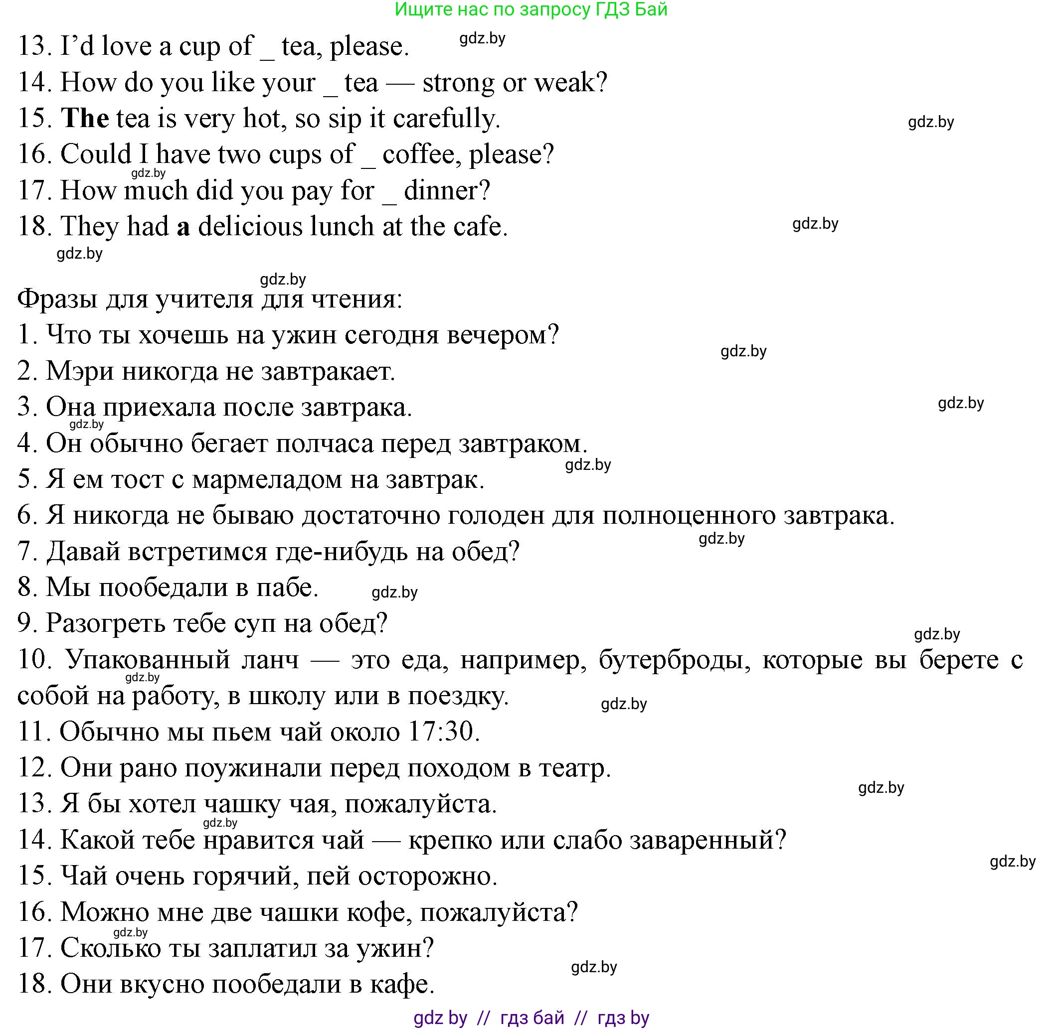 Английский язык (english), 8 класс Учебник, авторы: Демченко Наталья Валентиновна, Севрюкова Татьяна Юрьевна, Наумова Елена Георгиевна, Рыбалко О Н, Манешина А В, Маслёнченко Н А, Бушуева Эдите Владиславовна, издательство Вышэйшая школа, Минск, 2020, розового цвета, Часть ( Part) 1, страница 61, номер 3, Решение (продолжение 2)