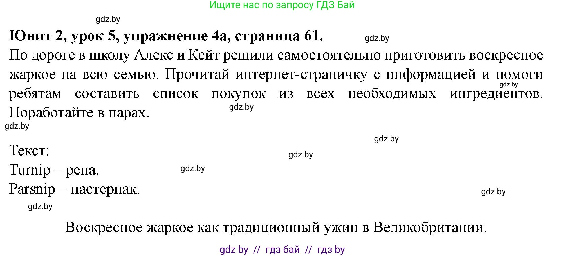 Английский язык (english), 8 класс Учебник, авторы: Демченко Наталья Валентиновна, Севрюкова Татьяна Юрьевна, Наумова Елена Георгиевна, Рыбалко О Н, Манешина А В, Маслёнченко Н А, Бушуева Эдите Владиславовна, издательство Вышэйшая школа, Минск, 2020, розового цвета, Часть ( Part) 1, страница 61, номер 4, Решение