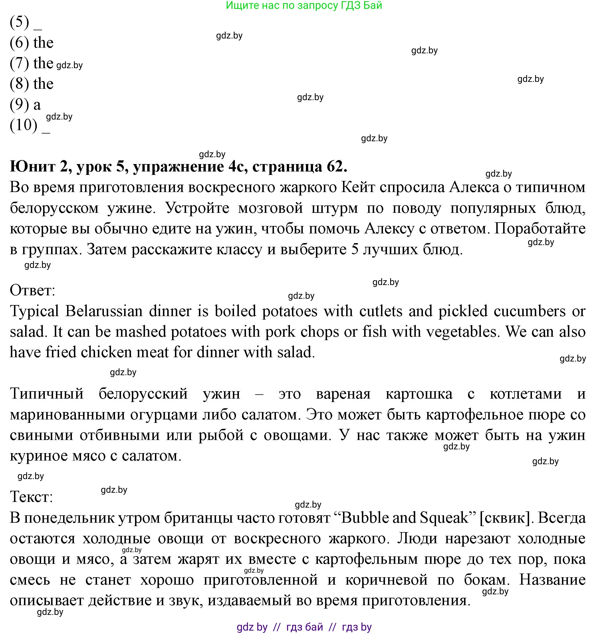 Английский язык (english), 8 класс Учебник, авторы: Демченко Наталья Валентиновна, Севрюкова Татьяна Юрьевна, Наумова Елена Георгиевна, Рыбалко О Н, Манешина А В, Маслёнченко Н А, Бушуева Эдите Владиславовна, издательство Вышэйшая школа, Минск, 2020, розового цвета, Часть ( Part) 1, страница 61, номер 4, Решение (продолжение 3)