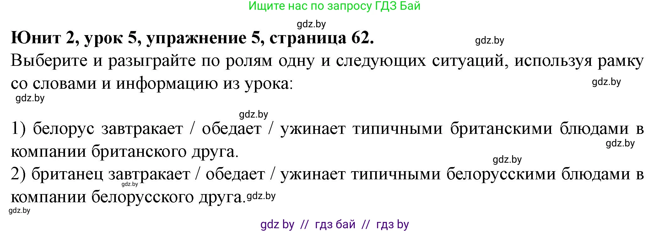 Английский язык (english), 8 класс Учебник, авторы: Демченко Наталья Валентиновна, Севрюкова Татьяна Юрьевна, Наумова Елена Георгиевна, Рыбалко О Н, Манешина А В, Маслёнченко Н А, Бушуева Эдите Владиславовна, издательство Вышэйшая школа, Минск, 2020, розового цвета, Часть ( Part) 1, страница 62, номер 5, Решение