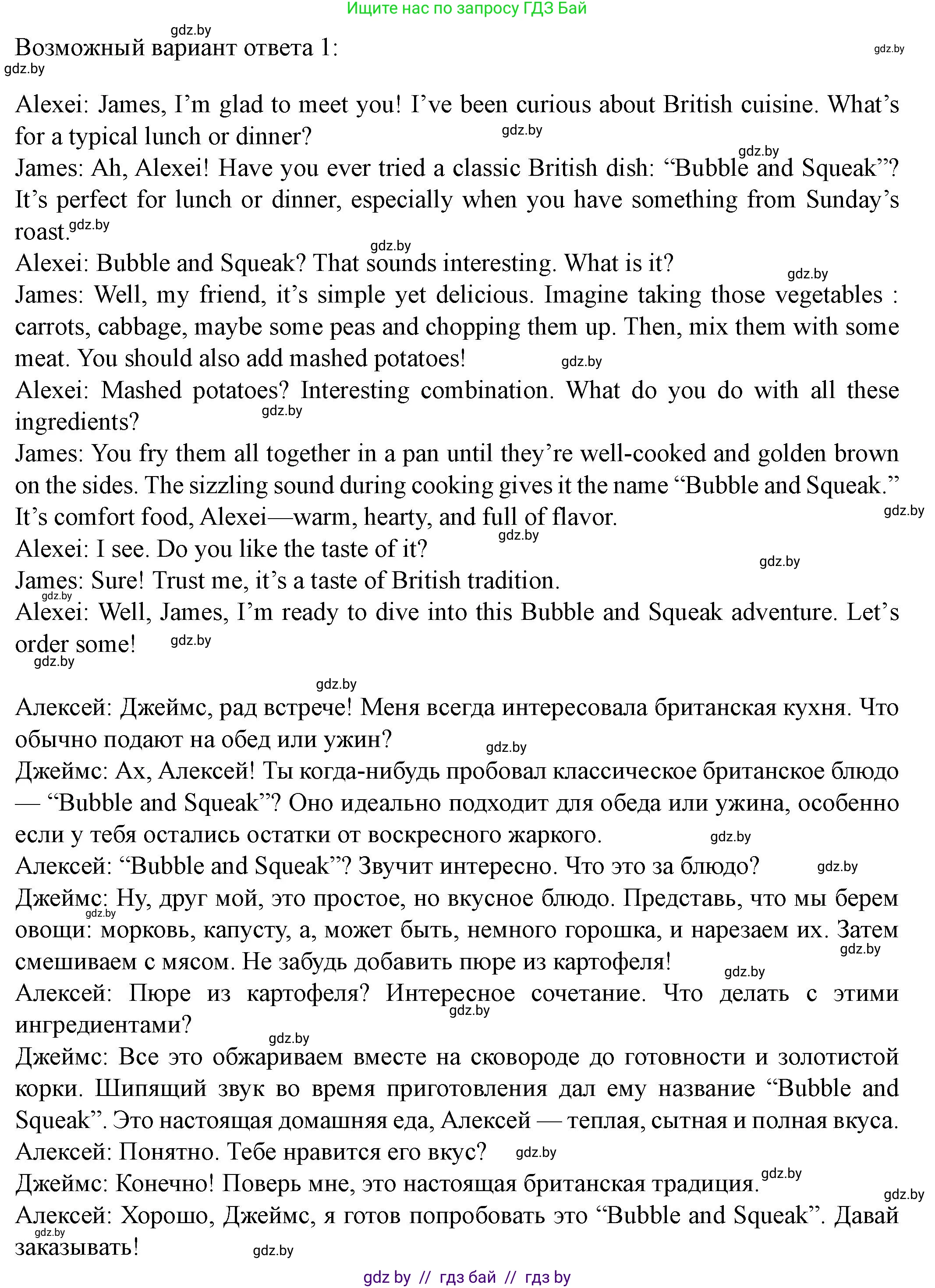 Английский язык (english), 8 класс Учебник, авторы: Демченко Наталья Валентиновна, Севрюкова Татьяна Юрьевна, Наумова Елена Георгиевна, Рыбалко О Н, Манешина А В, Маслёнченко Н А, Бушуева Эдите Владиславовна, издательство Вышэйшая школа, Минск, 2020, розового цвета, Часть ( Part) 1, страница 62, номер 5, Решение (продолжение 2)