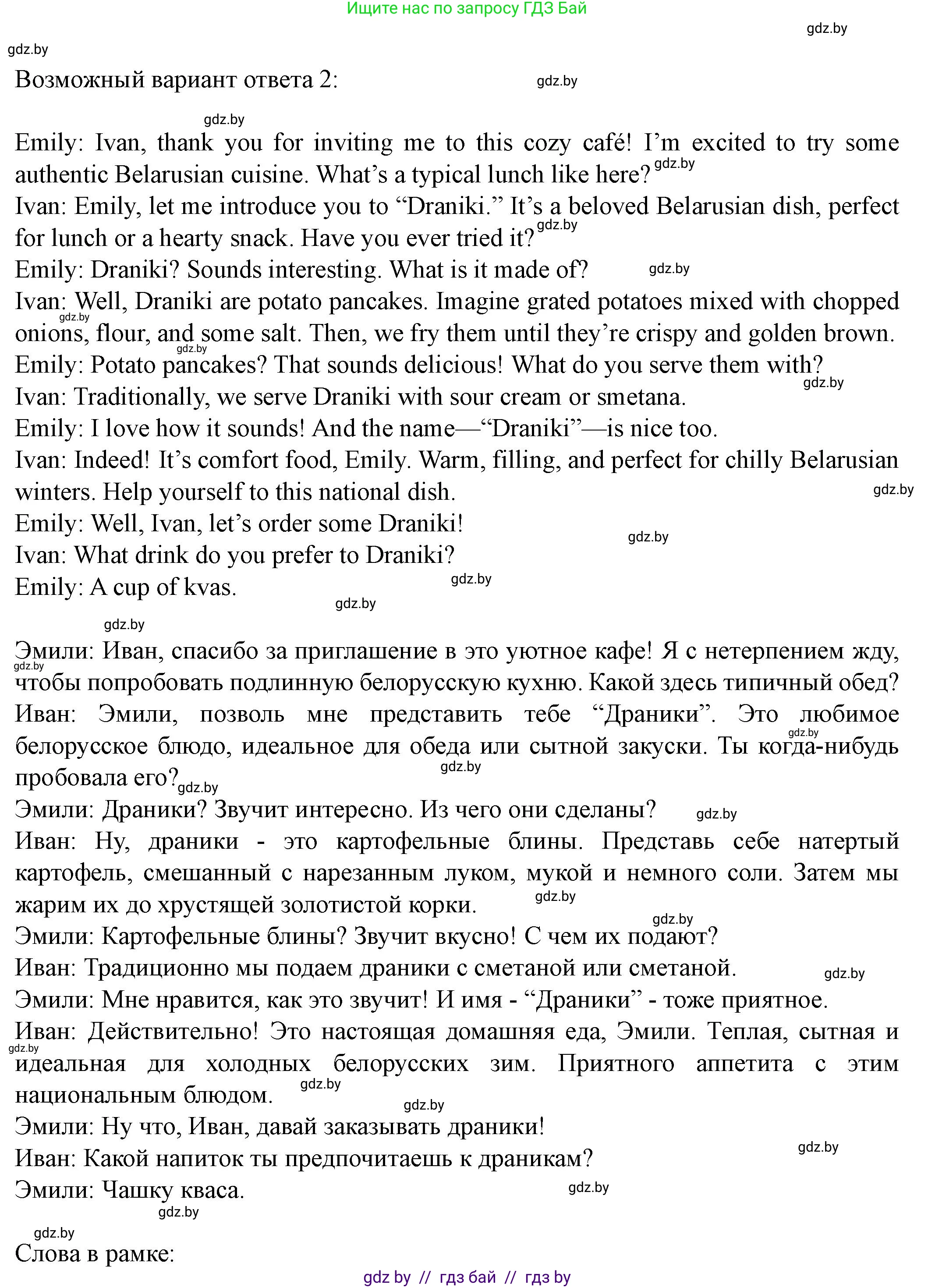 Английский язык (english), 8 класс Учебник, авторы: Демченко Наталья Валентиновна, Севрюкова Татьяна Юрьевна, Наумова Елена Георгиевна, Рыбалко О Н, Манешина А В, Маслёнченко Н А, Бушуева Эдите Владиславовна, издательство Вышэйшая школа, Минск, 2020, розового цвета, Часть ( Part) 1, страница 62, номер 5, Решение (продолжение 3)