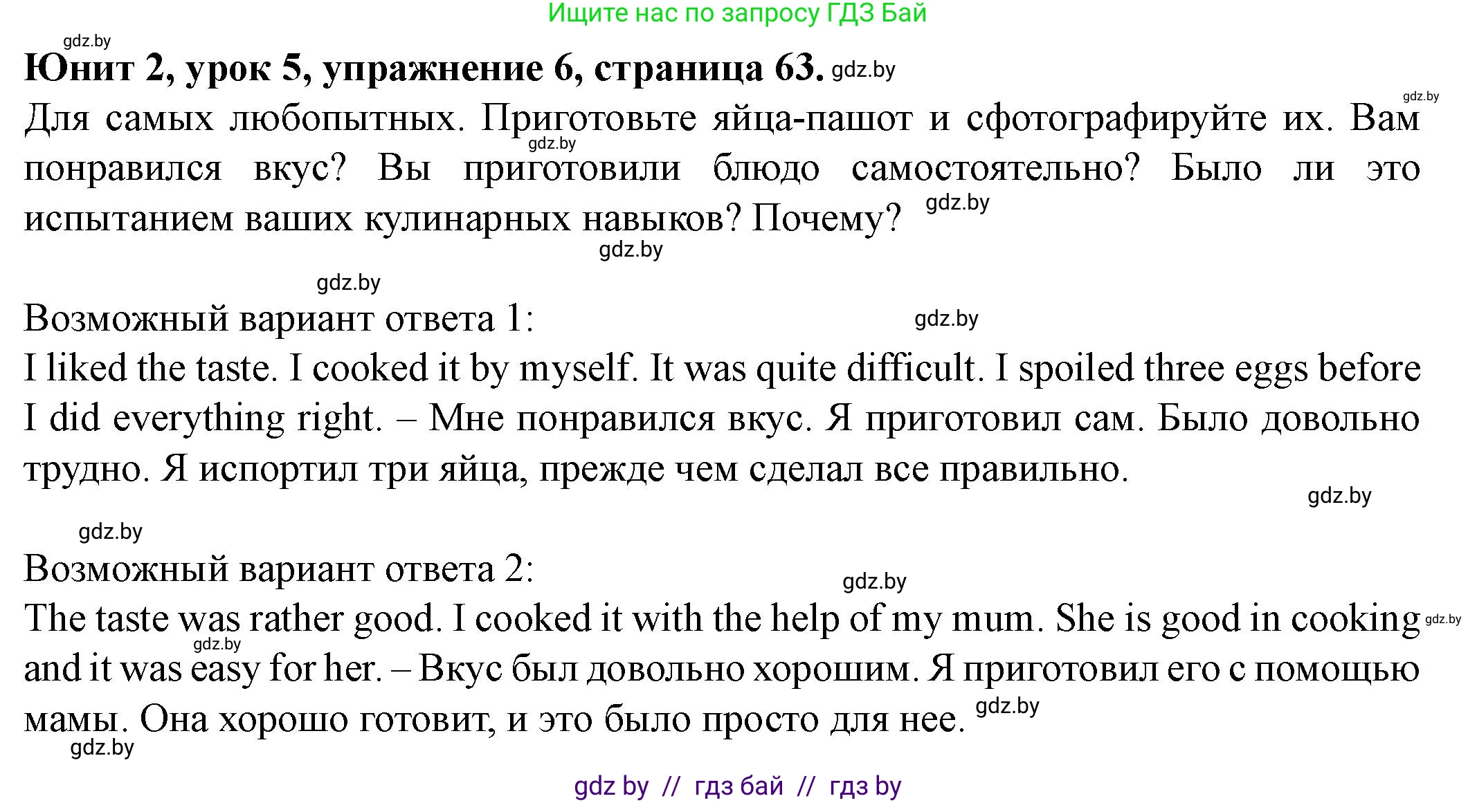 Английский язык (english), 8 класс Учебник, авторы: Демченко Наталья Валентиновна, Севрюкова Татьяна Юрьевна, Наумова Елена Георгиевна, Рыбалко О Н, Манешина А В, Маслёнченко Н А, Бушуева Эдите Владиславовна, издательство Вышэйшая школа, Минск, 2020, розового цвета, Часть ( Part) 1, страница 63, номер 6, Решение