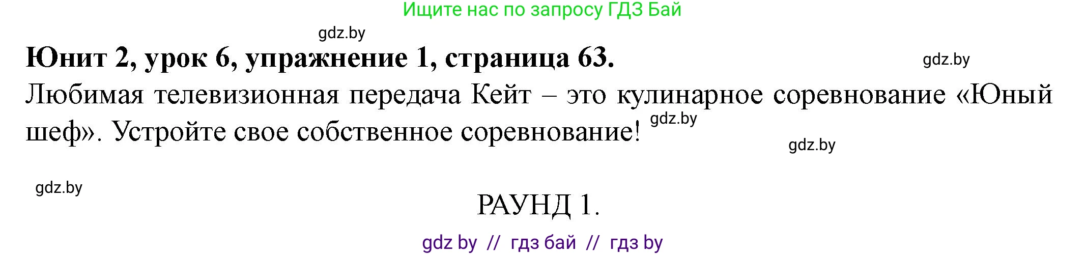 Английский язык (english), 8 класс Учебник, авторы: Демченко Наталья Валентиновна, Севрюкова Татьяна Юрьевна, Наумова Елена Георгиевна, Рыбалко О Н, Манешина А В, Маслёнченко Н А, Бушуева Эдите Владиславовна, издательство Вышэйшая школа, Минск, 2020, розового цвета, Часть ( Part) 1, страница 63, номер 1, Решение