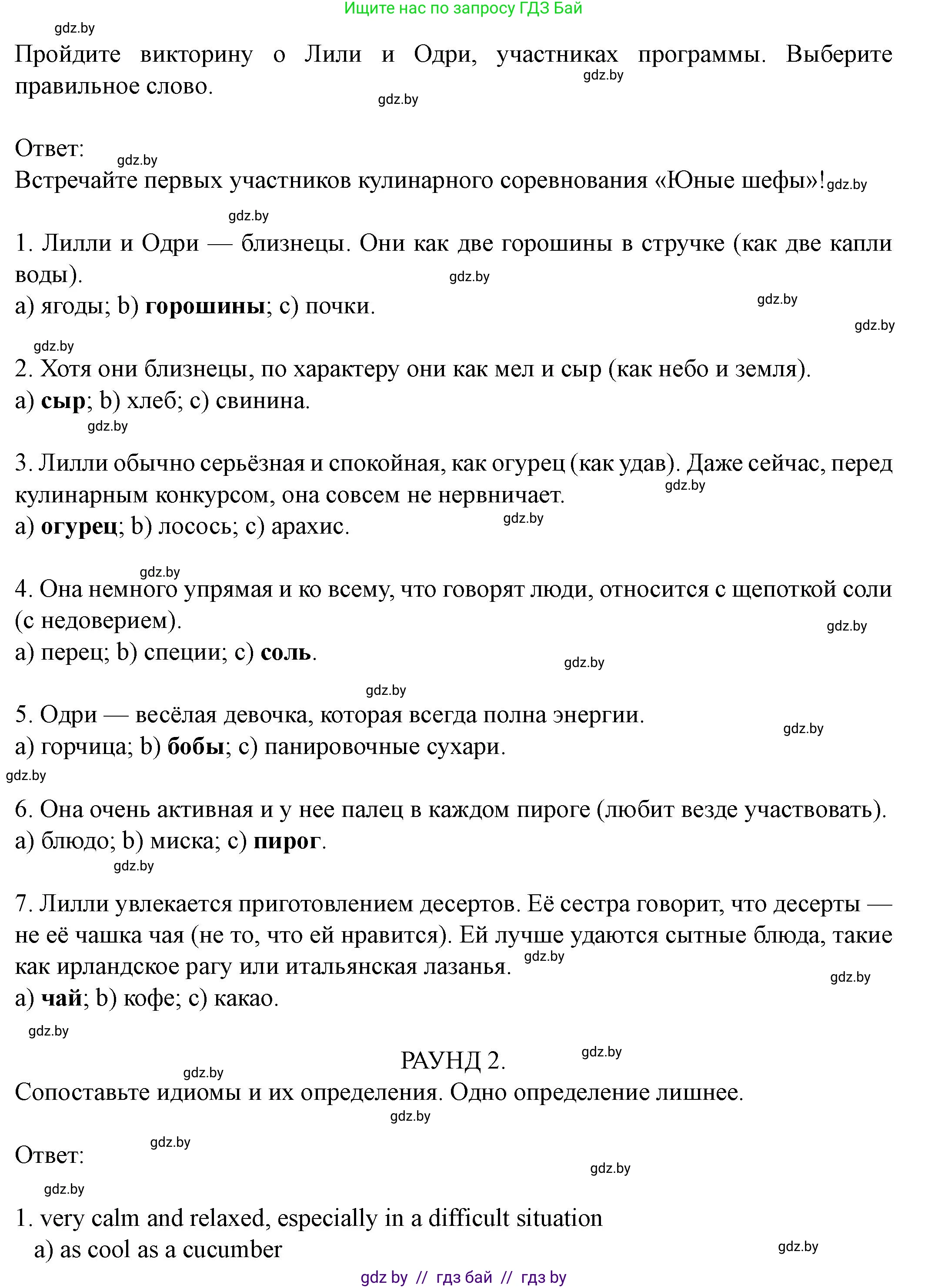Английский язык (english), 8 класс Учебник, авторы: Демченко Наталья Валентиновна, Севрюкова Татьяна Юрьевна, Наумова Елена Георгиевна, Рыбалко О Н, Манешина А В, Маслёнченко Н А, Бушуева Эдите Владиславовна, издательство Вышэйшая школа, Минск, 2020, розового цвета, Часть ( Part) 1, страница 63, номер 1, Решение (продолжение 2)