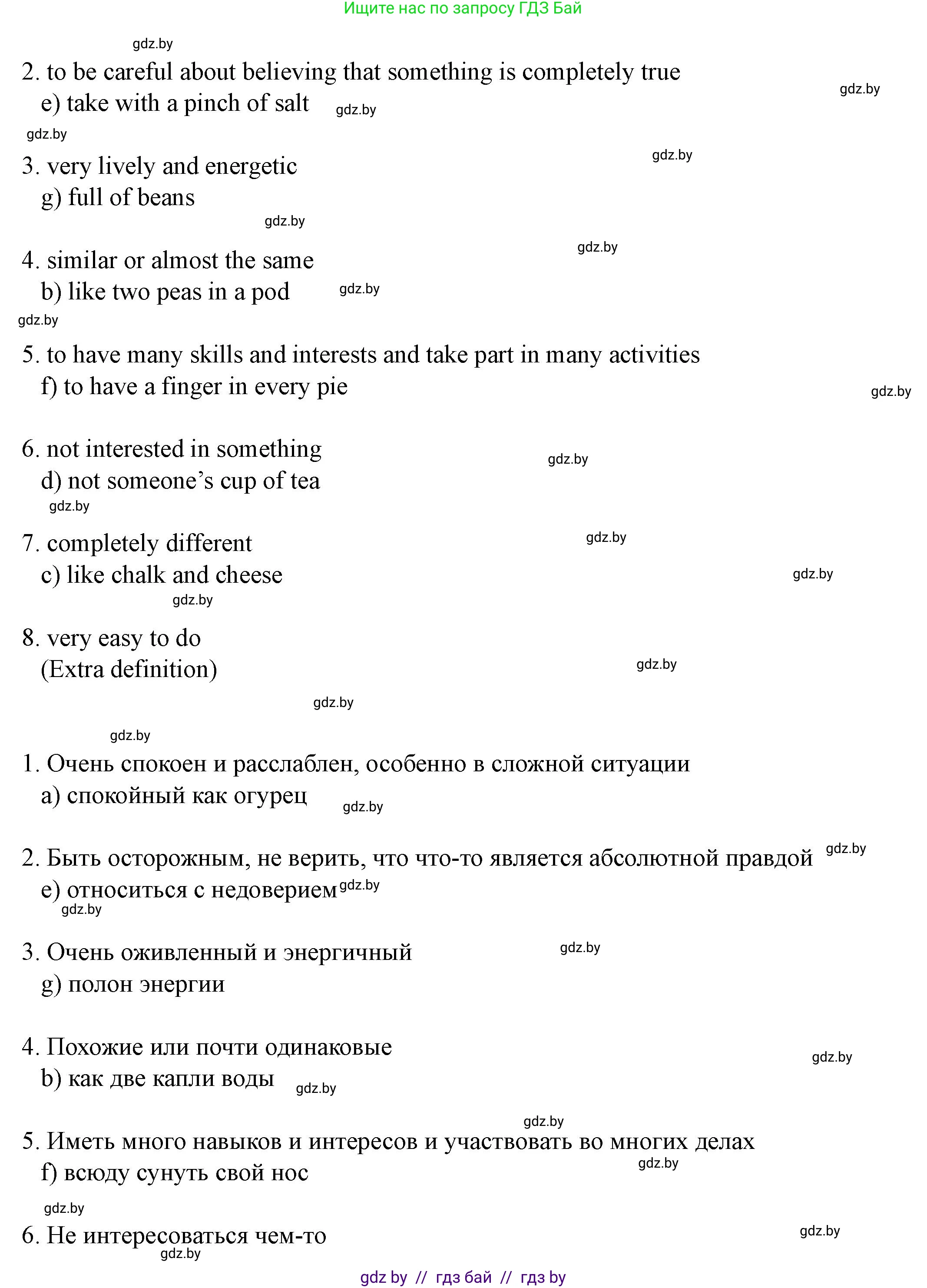 Английский язык (english), 8 класс Учебник, авторы: Демченко Наталья Валентиновна, Севрюкова Татьяна Юрьевна, Наумова Елена Георгиевна, Рыбалко О Н, Манешина А В, Маслёнченко Н А, Бушуева Эдите Владиславовна, издательство Вышэйшая школа, Минск, 2020, розового цвета, Часть ( Part) 1, страница 63, номер 1, Решение (продолжение 3)