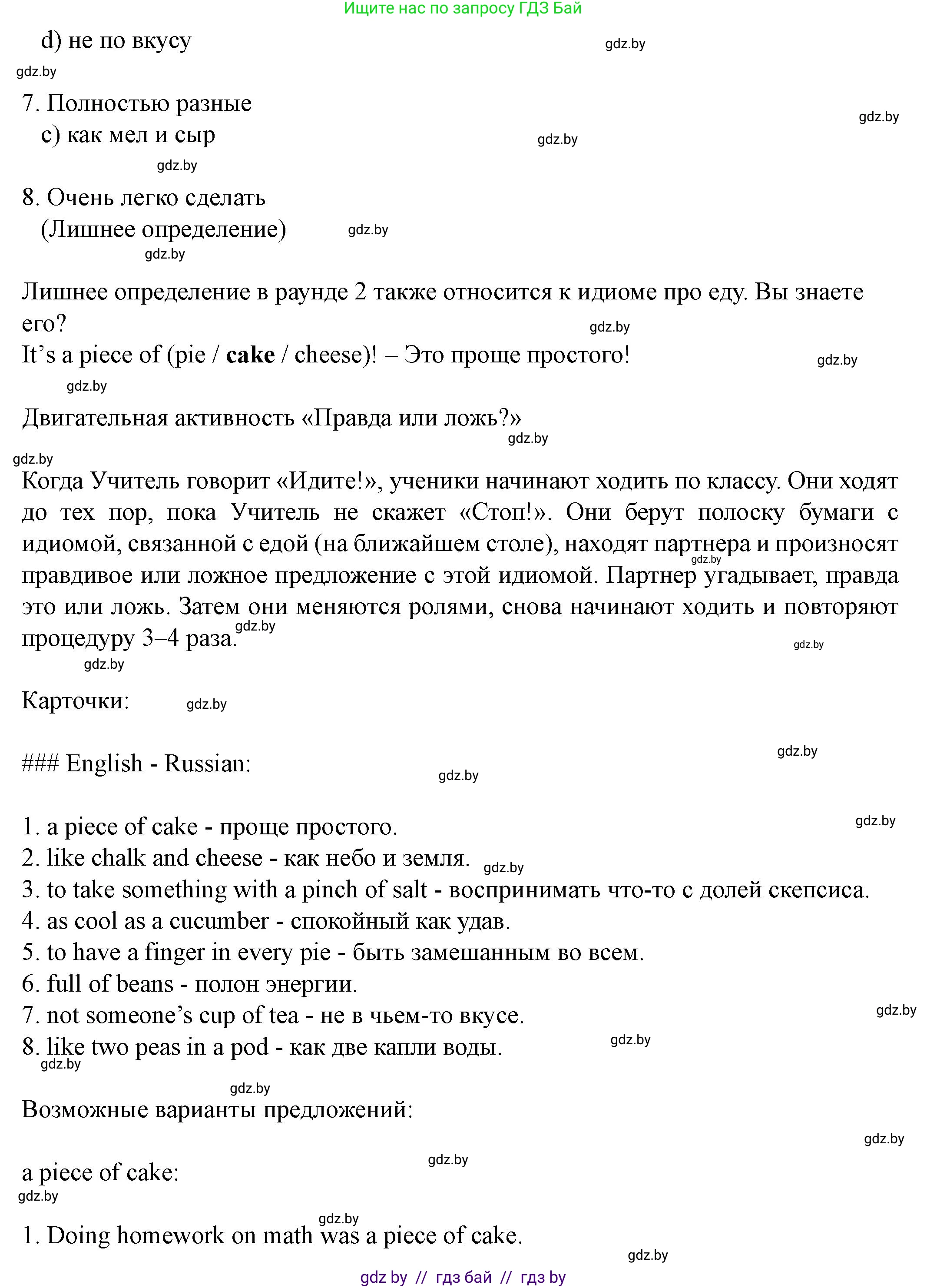 Английский язык (english), 8 класс Учебник, авторы: Демченко Наталья Валентиновна, Севрюкова Татьяна Юрьевна, Наумова Елена Георгиевна, Рыбалко О Н, Манешина А В, Маслёнченко Н А, Бушуева Эдите Владиславовна, издательство Вышэйшая школа, Минск, 2020, розового цвета, Часть ( Part) 1, страница 63, номер 1, Решение (продолжение 4)