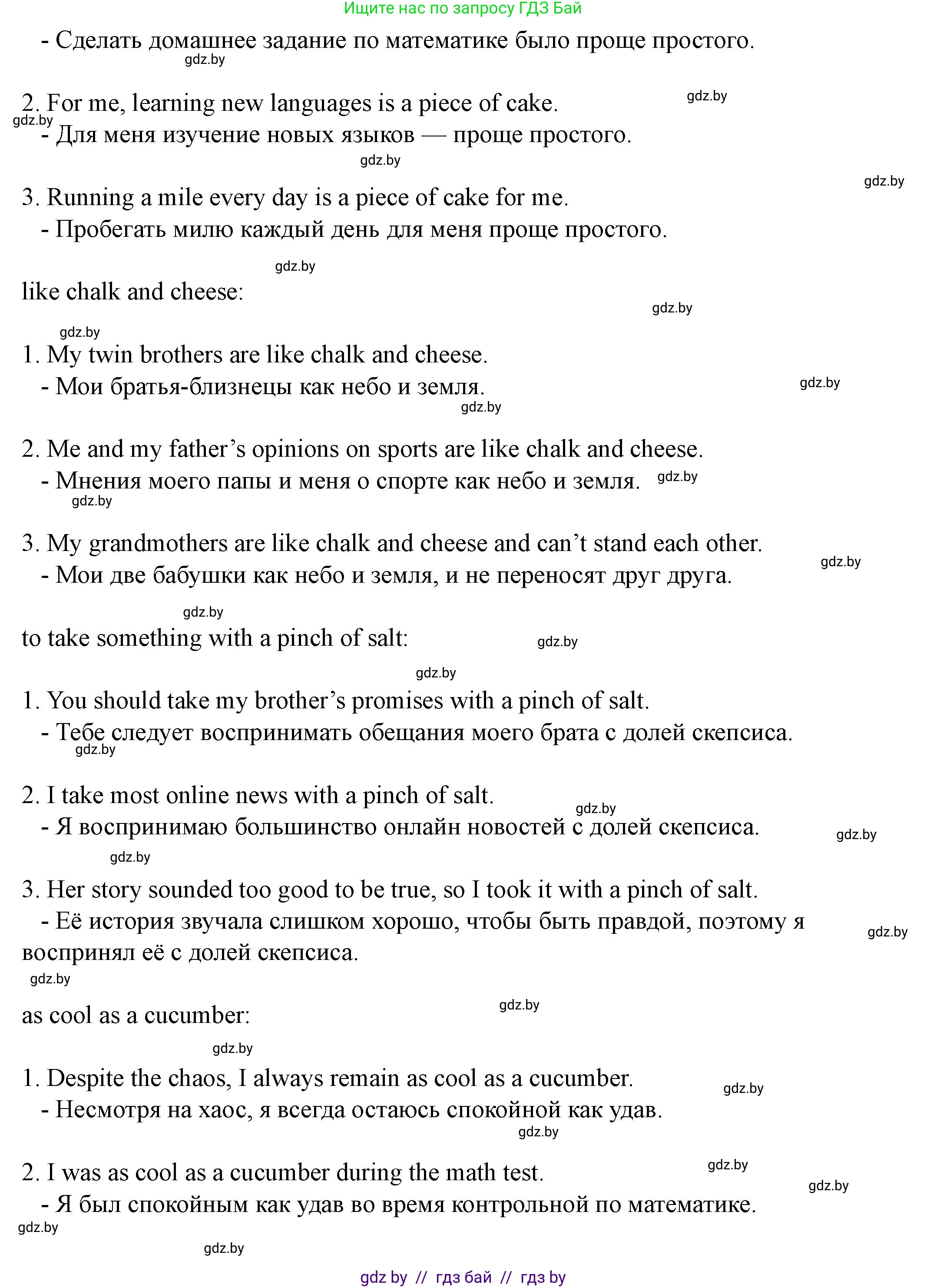 Английский язык (english), 8 класс Учебник, авторы: Демченко Наталья Валентиновна, Севрюкова Татьяна Юрьевна, Наумова Елена Георгиевна, Рыбалко О Н, Манешина А В, Маслёнченко Н А, Бушуева Эдите Владиславовна, издательство Вышэйшая школа, Минск, 2020, розового цвета, Часть ( Part) 1, страница 63, номер 1, Решение (продолжение 5)