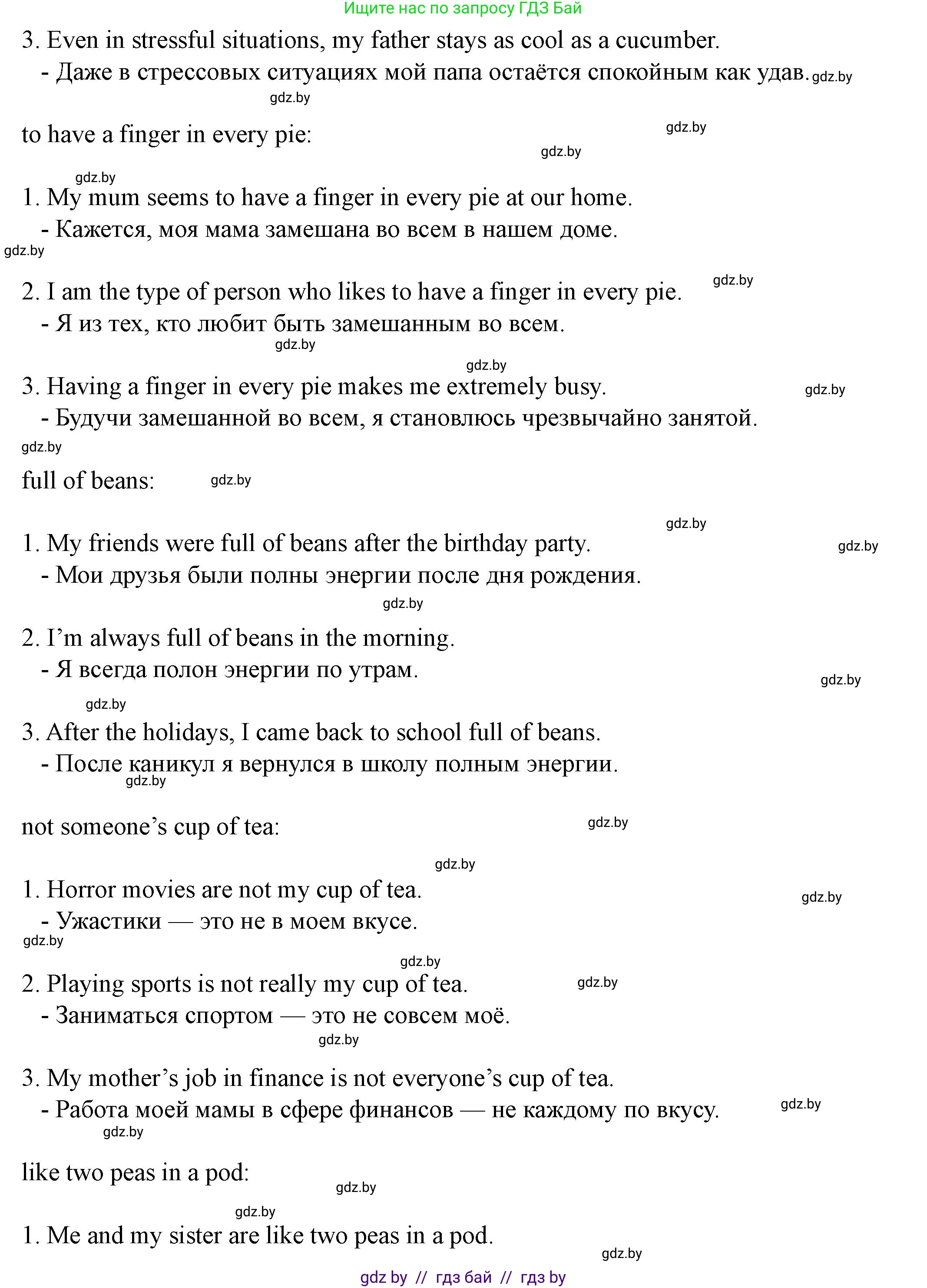Английский язык (english), 8 класс Учебник, авторы: Демченко Наталья Валентиновна, Севрюкова Татьяна Юрьевна, Наумова Елена Георгиевна, Рыбалко О Н, Манешина А В, Маслёнченко Н А, Бушуева Эдите Владиславовна, издательство Вышэйшая школа, Минск, 2020, розового цвета, Часть ( Part) 1, страница 63, номер 1, Решение (продолжение 6)