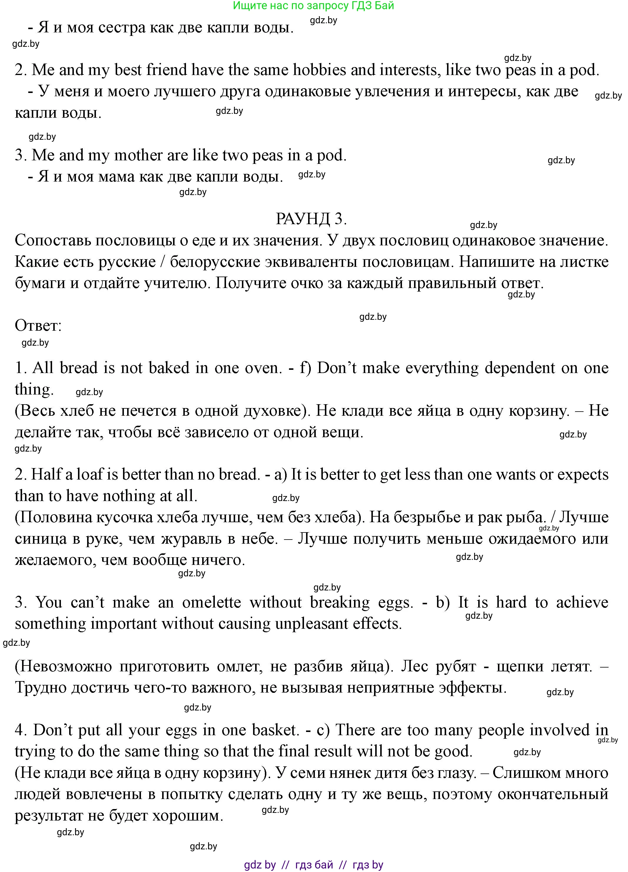 Английский язык (english), 8 класс Учебник, авторы: Демченко Наталья Валентиновна, Севрюкова Татьяна Юрьевна, Наумова Елена Георгиевна, Рыбалко О Н, Манешина А В, Маслёнченко Н А, Бушуева Эдите Владиславовна, издательство Вышэйшая школа, Минск, 2020, розового цвета, Часть ( Part) 1, страница 63, номер 1, Решение (продолжение 7)