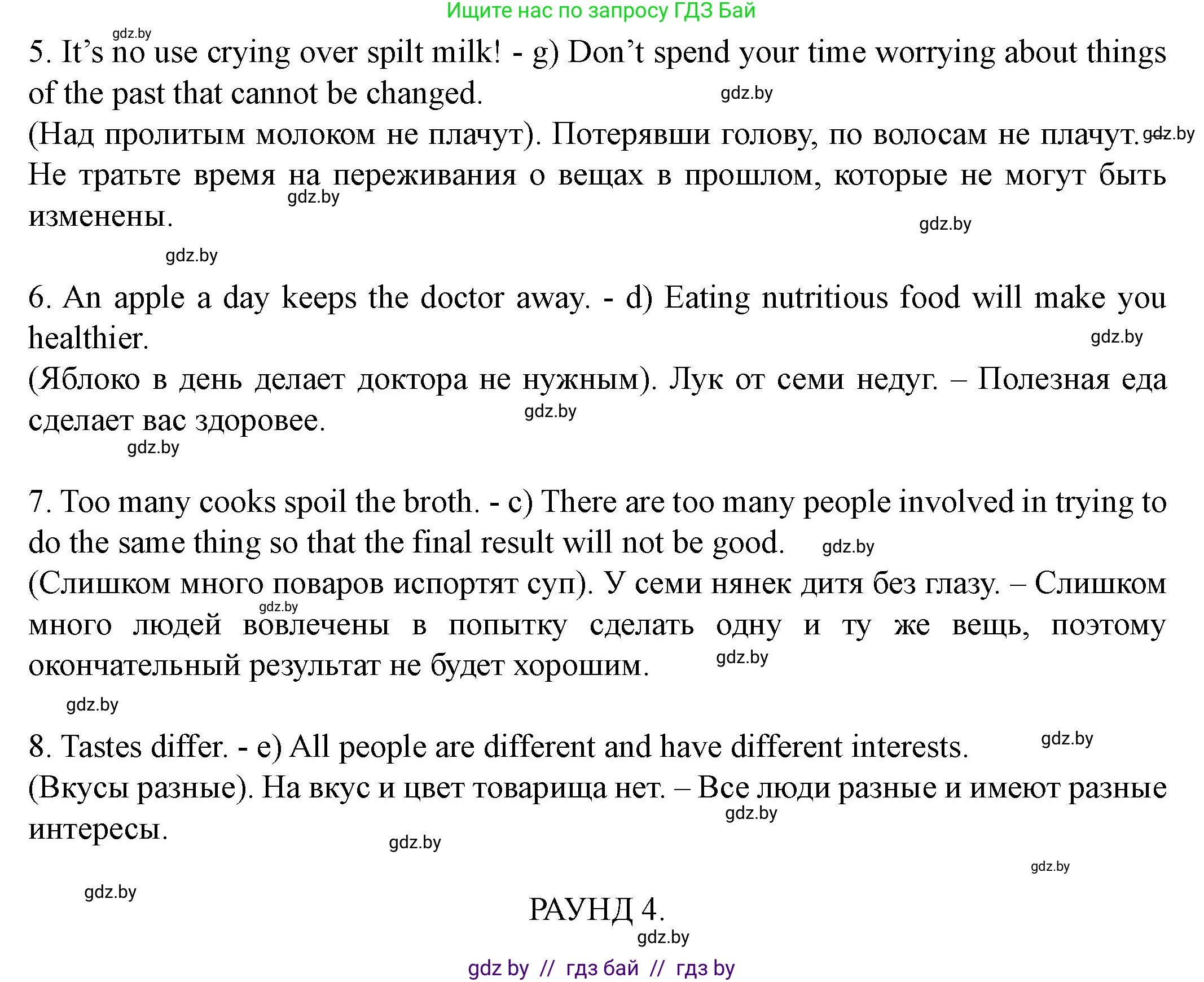 Английский язык (english), 8 класс Учебник, авторы: Демченко Наталья Валентиновна, Севрюкова Татьяна Юрьевна, Наумова Елена Георгиевна, Рыбалко О Н, Манешина А В, Маслёнченко Н А, Бушуева Эдите Владиславовна, издательство Вышэйшая школа, Минск, 2020, розового цвета, Часть ( Part) 1, страница 63, номер 1, Решение (продолжение 8)