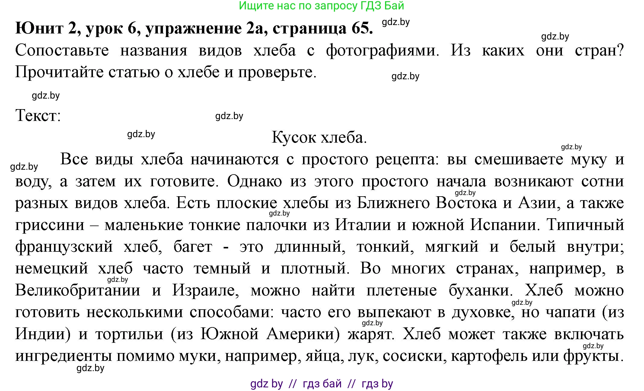 Английский язык (english), 8 класс Учебник, авторы: Демченко Наталья Валентиновна, Севрюкова Татьяна Юрьевна, Наумова Елена Георгиевна, Рыбалко О Н, Манешина А В, Маслёнченко Н А, Бушуева Эдите Владиславовна, издательство Вышэйшая школа, Минск, 2020, розового цвета, Часть ( Part) 1, страница 65, номер 2, Решение