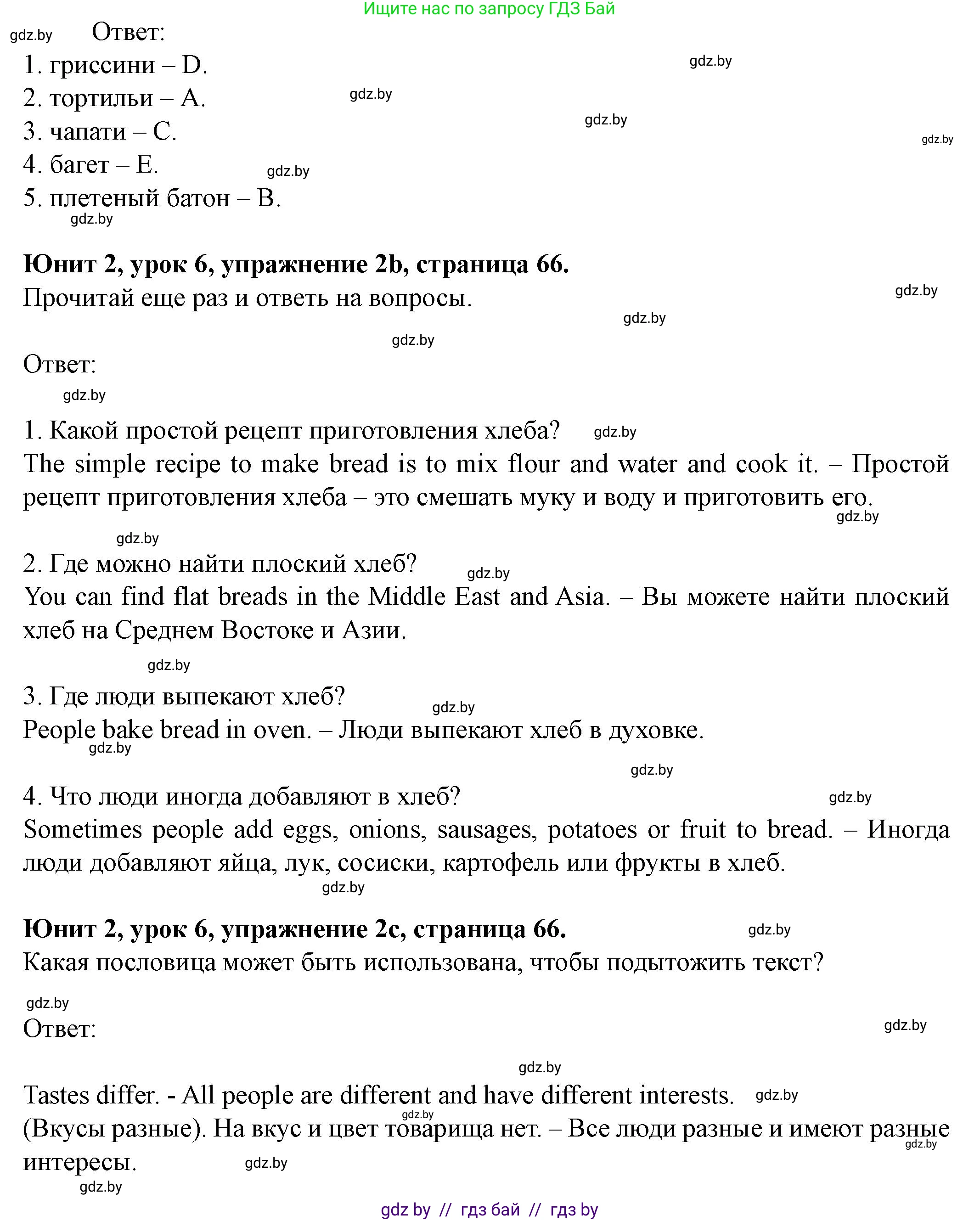 Английский язык (english), 8 класс Учебник, авторы: Демченко Наталья Валентиновна, Севрюкова Татьяна Юрьевна, Наумова Елена Георгиевна, Рыбалко О Н, Манешина А В, Маслёнченко Н А, Бушуева Эдите Владиславовна, издательство Вышэйшая школа, Минск, 2020, розового цвета, Часть ( Part) 1, страница 65, номер 2, Решение (продолжение 2)