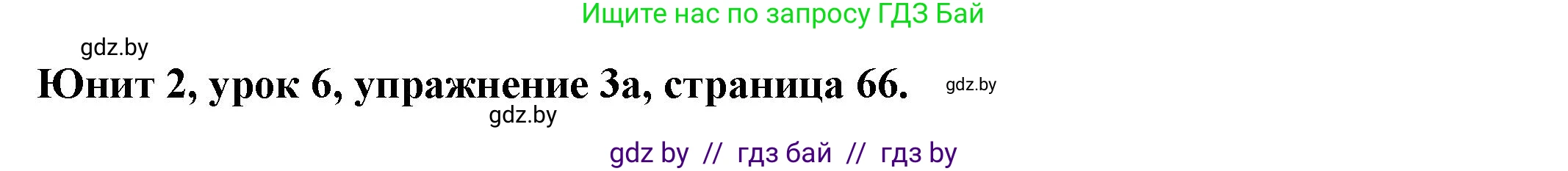Английский язык (english), 8 класс Учебник, авторы: Демченко Наталья Валентиновна, Севрюкова Татьяна Юрьевна, Наумова Елена Георгиевна, Рыбалко О Н, Манешина А В, Маслёнченко Н А, Бушуева Эдите Владиславовна, издательство Вышэйшая школа, Минск, 2020, розового цвета, Часть ( Part) 1, страница 66, номер 3, Решение