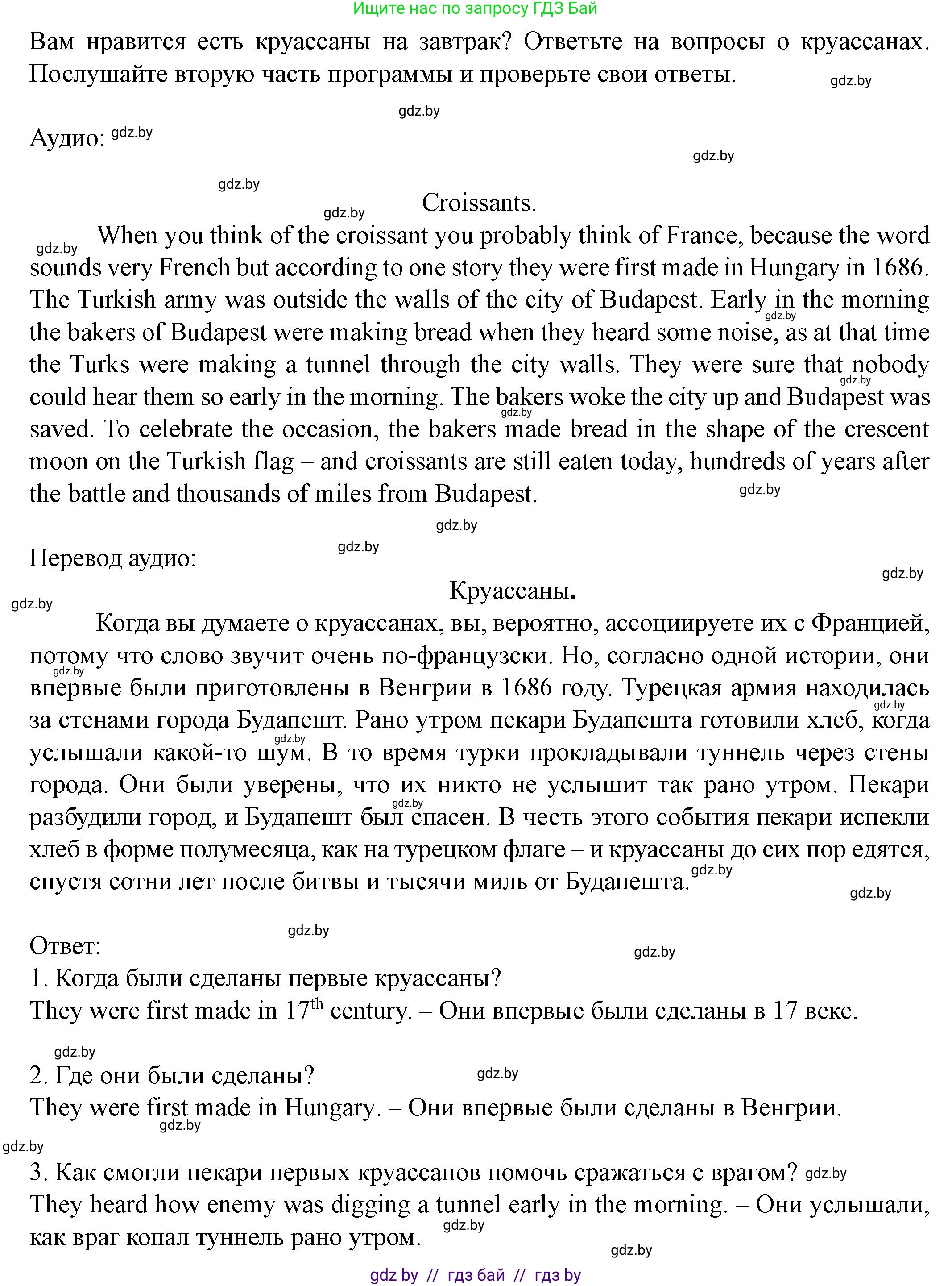 Английский язык (english), 8 класс Учебник, авторы: Демченко Наталья Валентиновна, Севрюкова Татьяна Юрьевна, Наумова Елена Георгиевна, Рыбалко О Н, Манешина А В, Маслёнченко Н А, Бушуева Эдите Владиславовна, издательство Вышэйшая школа, Минск, 2020, розового цвета, Часть ( Part) 1, страница 66, номер 3, Решение (продолжение 2)
