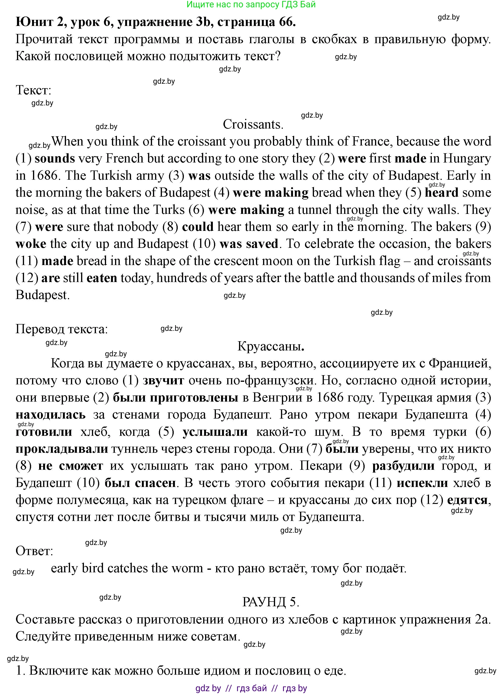 Английский язык (english), 8 класс Учебник, авторы: Демченко Наталья Валентиновна, Севрюкова Татьяна Юрьевна, Наумова Елена Георгиевна, Рыбалко О Н, Манешина А В, Маслёнченко Н А, Бушуева Эдите Владиславовна, издательство Вышэйшая школа, Минск, 2020, розового цвета, Часть ( Part) 1, страница 66, номер 3, Решение (продолжение 3)