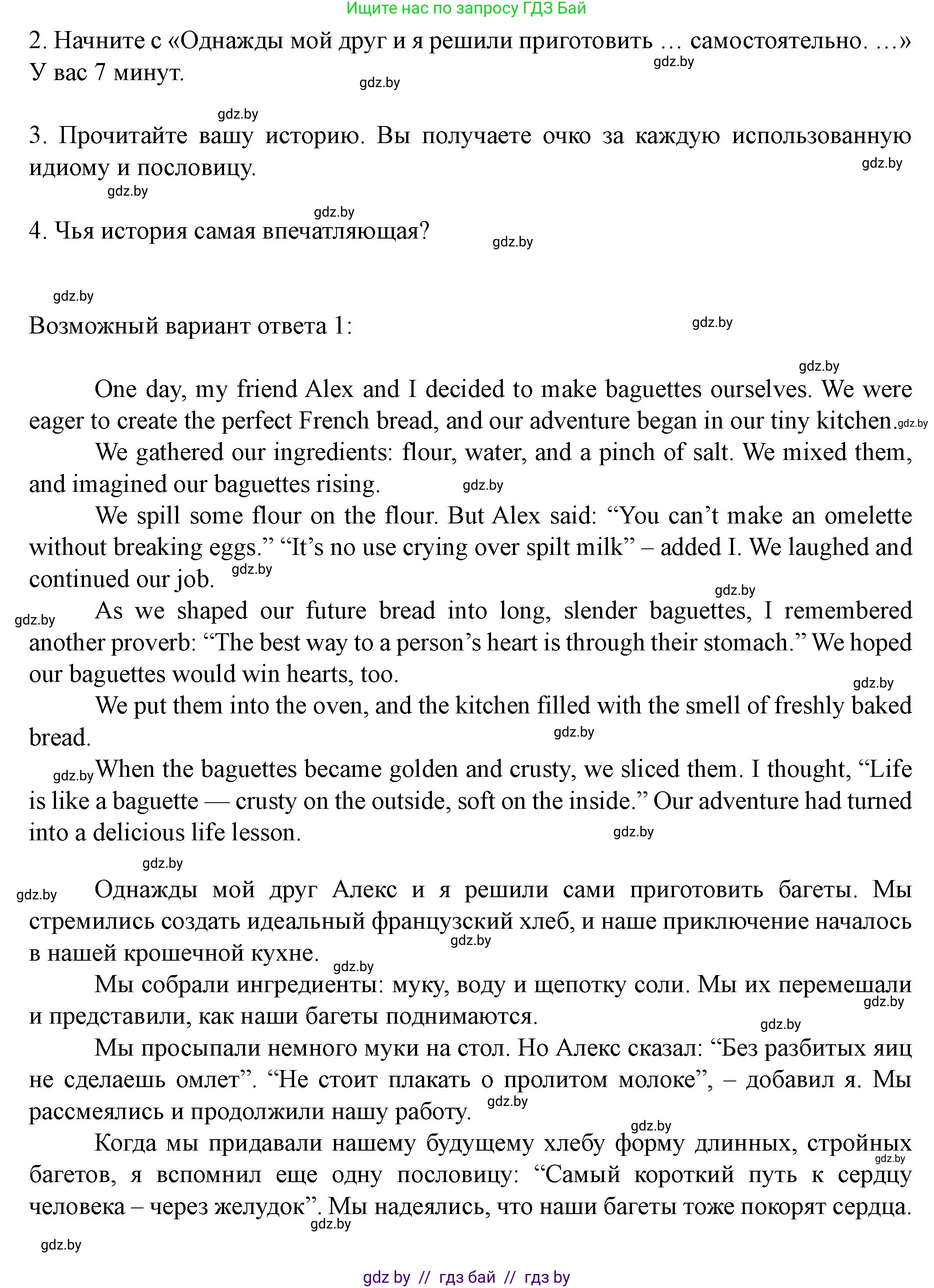 Английский язык (english), 8 класс Учебник, авторы: Демченко Наталья Валентиновна, Севрюкова Татьяна Юрьевна, Наумова Елена Георгиевна, Рыбалко О Н, Манешина А В, Маслёнченко Н А, Бушуева Эдите Владиславовна, издательство Вышэйшая школа, Минск, 2020, розового цвета, Часть ( Part) 1, страница 66, номер 3, Решение (продолжение 4)