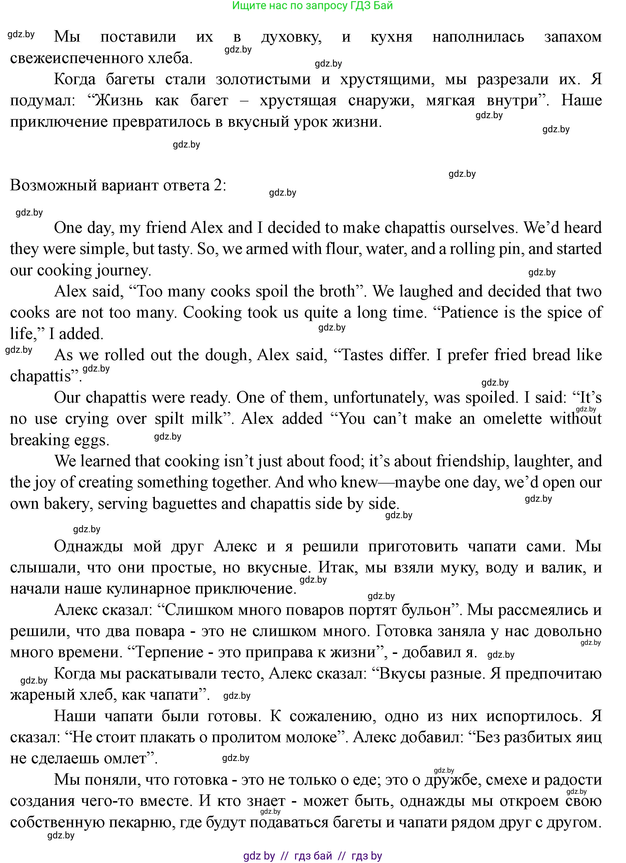 Английский язык (english), 8 класс Учебник, авторы: Демченко Наталья Валентиновна, Севрюкова Татьяна Юрьевна, Наумова Елена Георгиевна, Рыбалко О Н, Манешина А В, Маслёнченко Н А, Бушуева Эдите Владиславовна, издательство Вышэйшая школа, Минск, 2020, розового цвета, Часть ( Part) 1, страница 66, номер 3, Решение (продолжение 5)