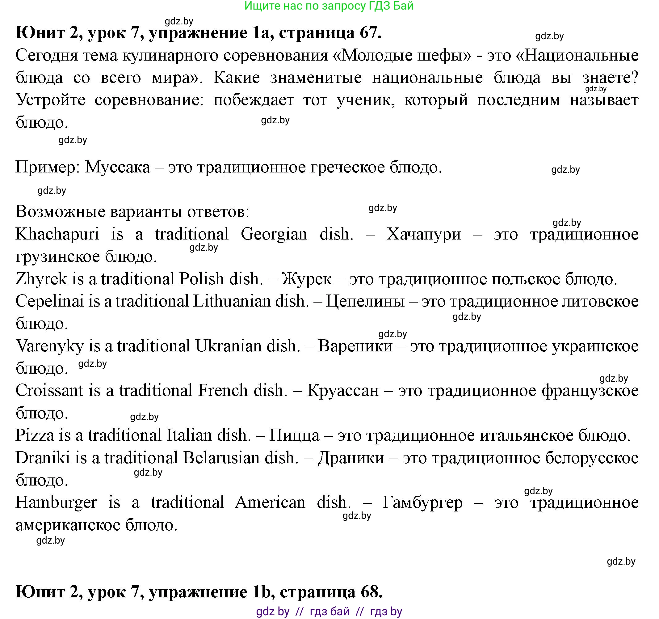 Английский язык (english), 8 класс Учебник, авторы: Демченко Наталья Валентиновна, Севрюкова Татьяна Юрьевна, Наумова Елена Георгиевна, Рыбалко О Н, Манешина А В, Маслёнченко Н А, Бушуева Эдите Владиславовна, издательство Вышэйшая школа, Минск, 2020, розового цвета, Часть ( Part) 1, страница 67, номер 1, Решение
